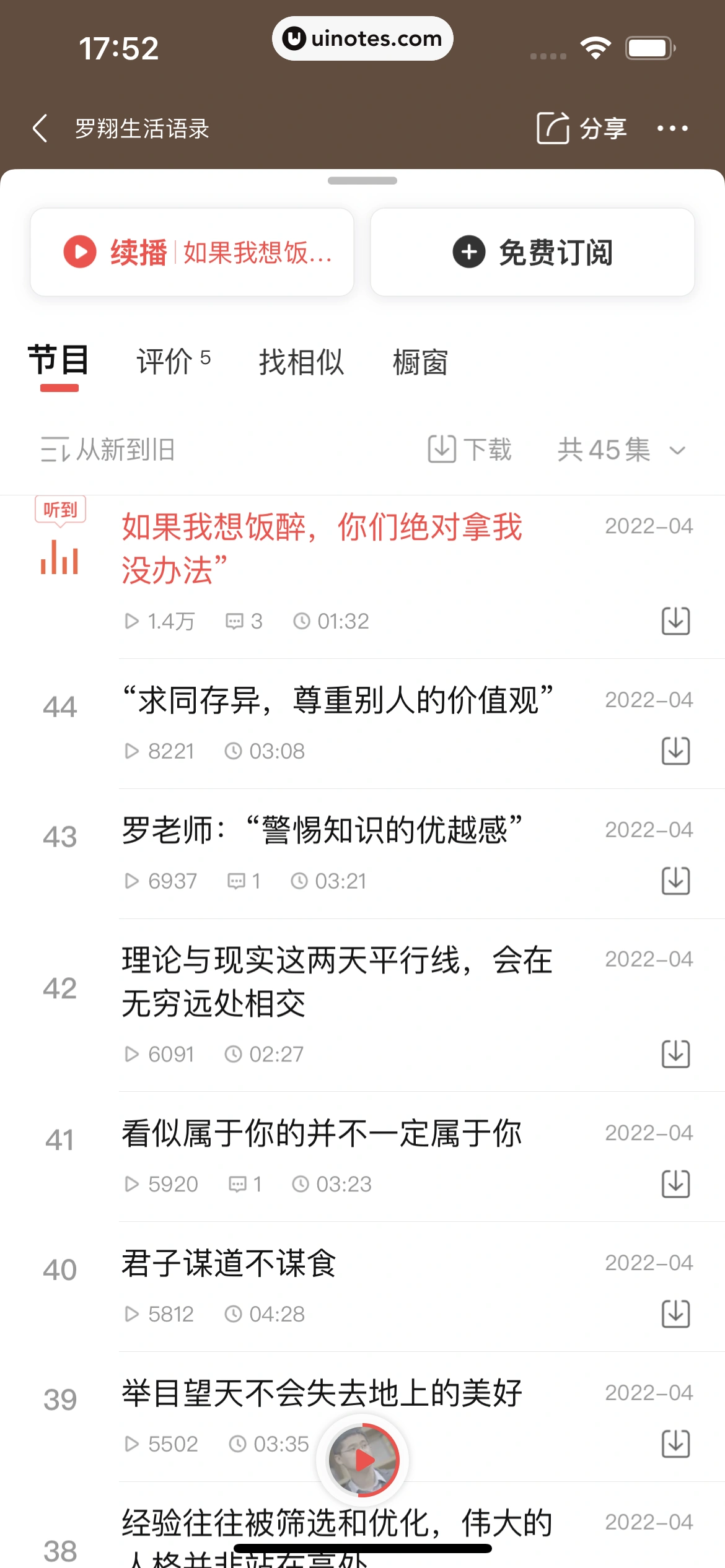 喜马拉雅 App 截图 188 - UI Notes