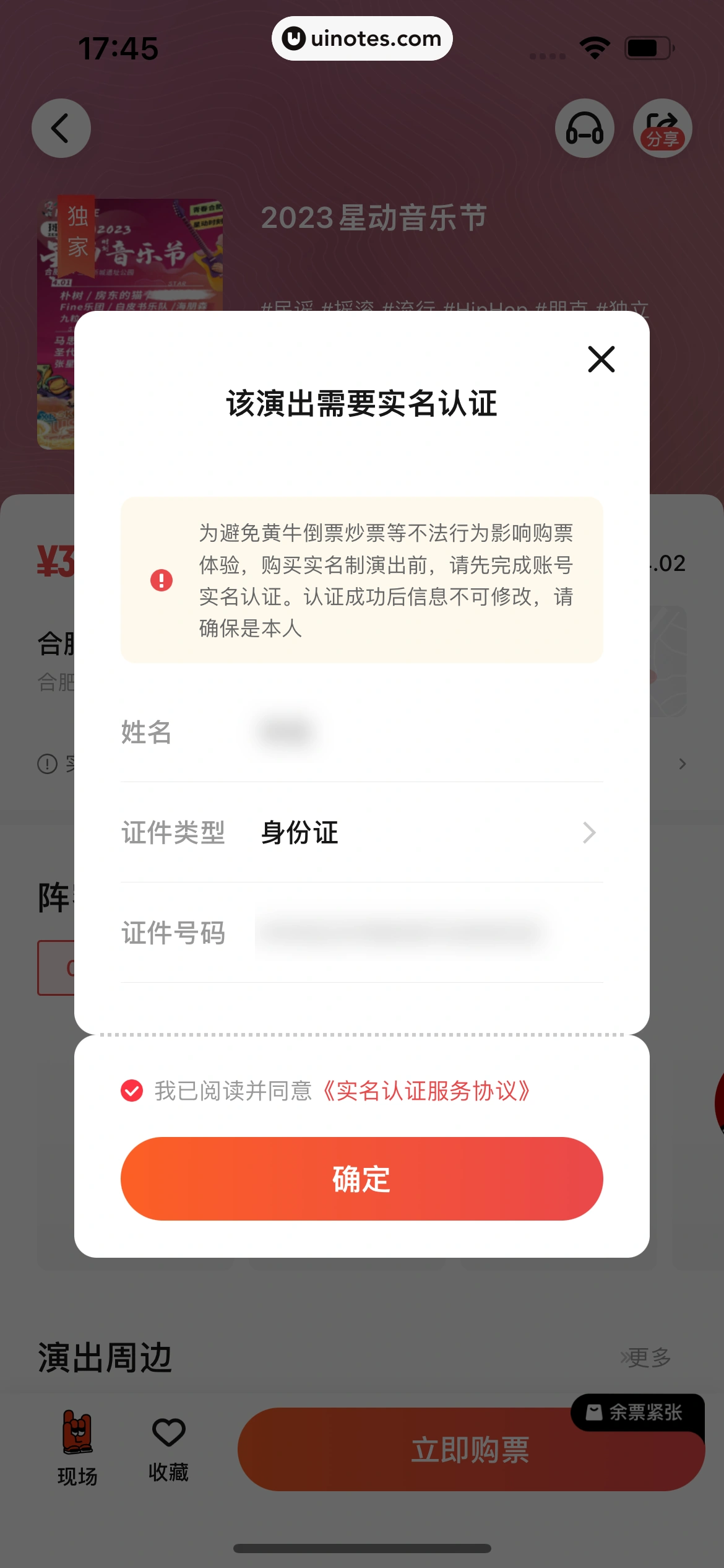 秀动 App 截图 081 - UI Notes