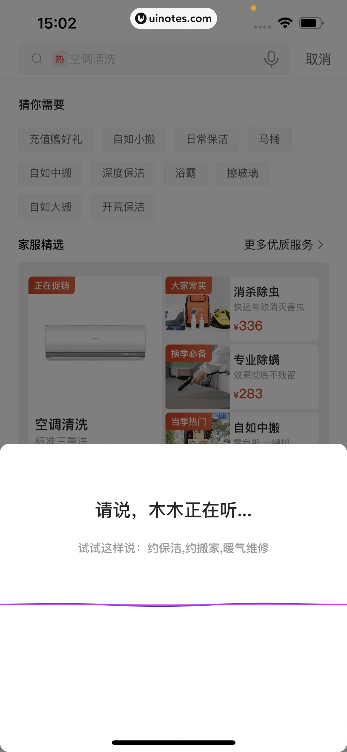 自如 App 截图 129 - UI Notes