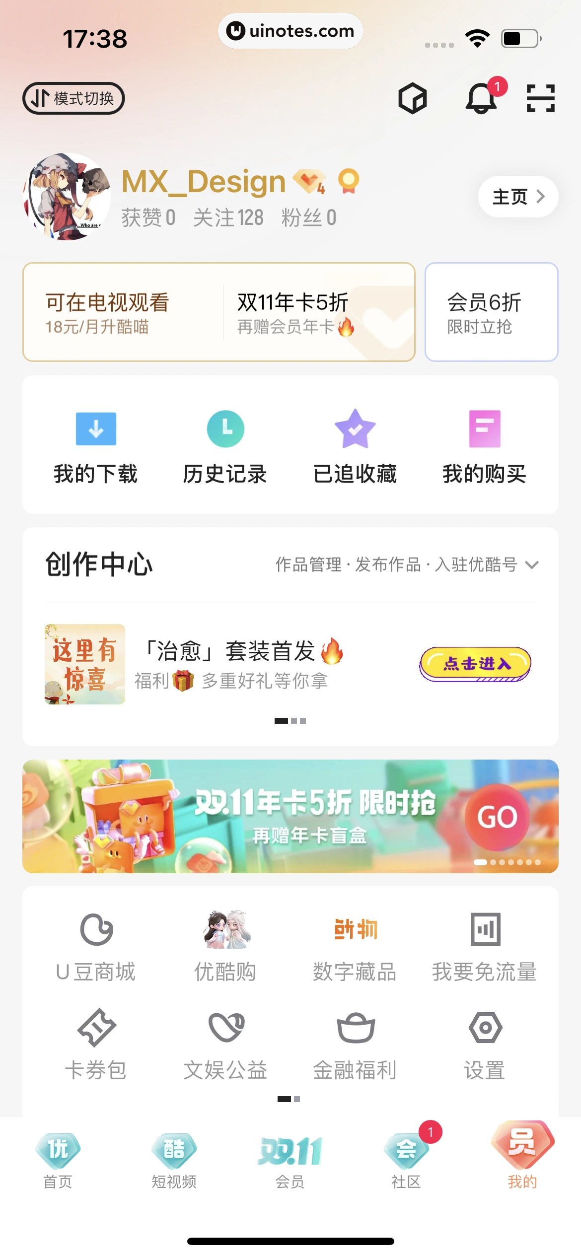 优酷 App 截图 383 - UI Notes