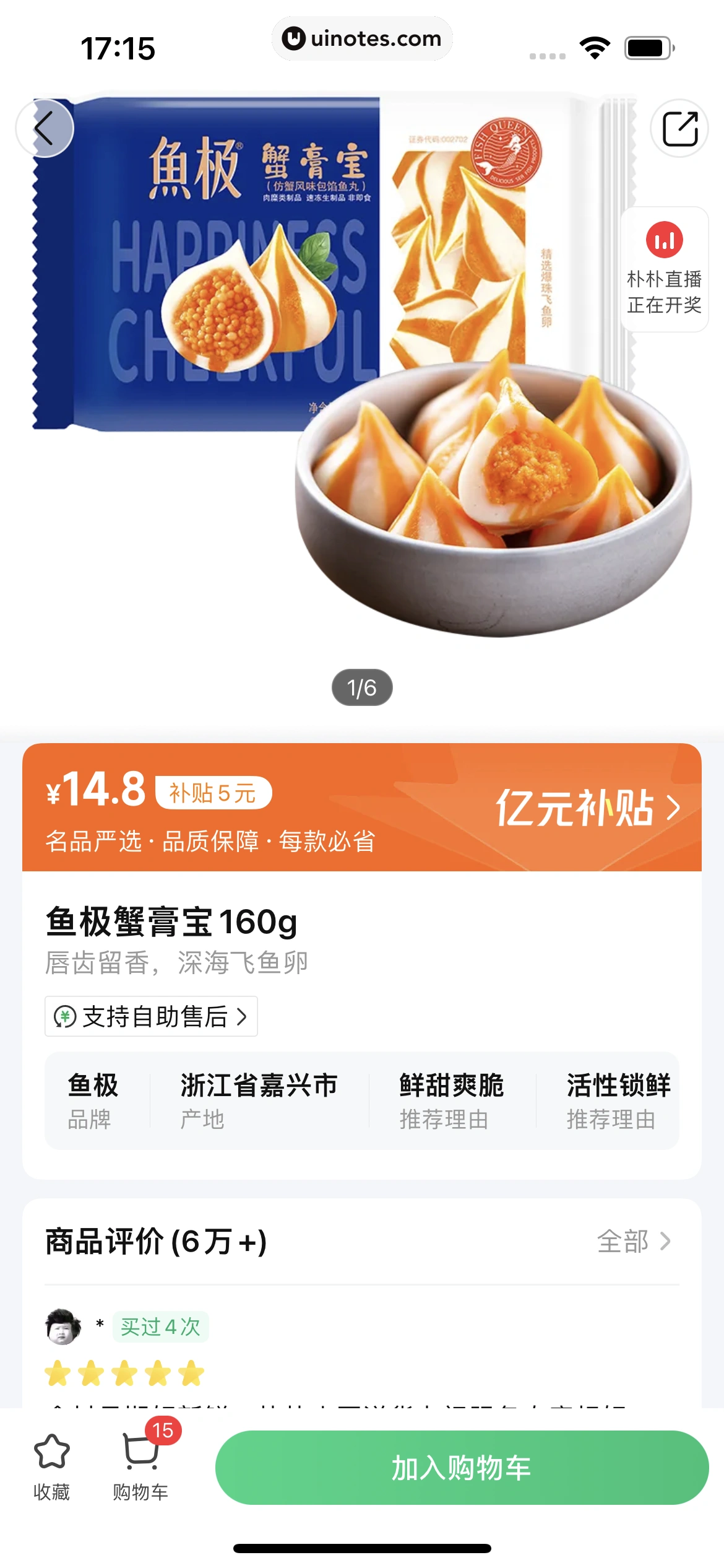 朴朴超市 App 截图 214 - UI Notes