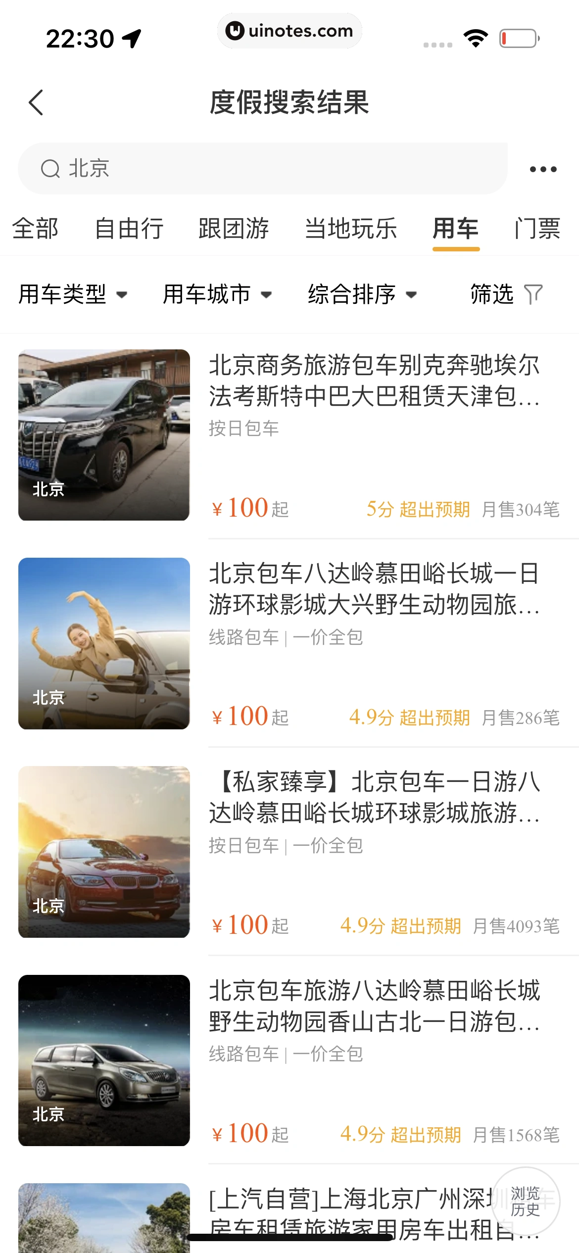 飞猪旅行 App 截图 447 - UI Notes