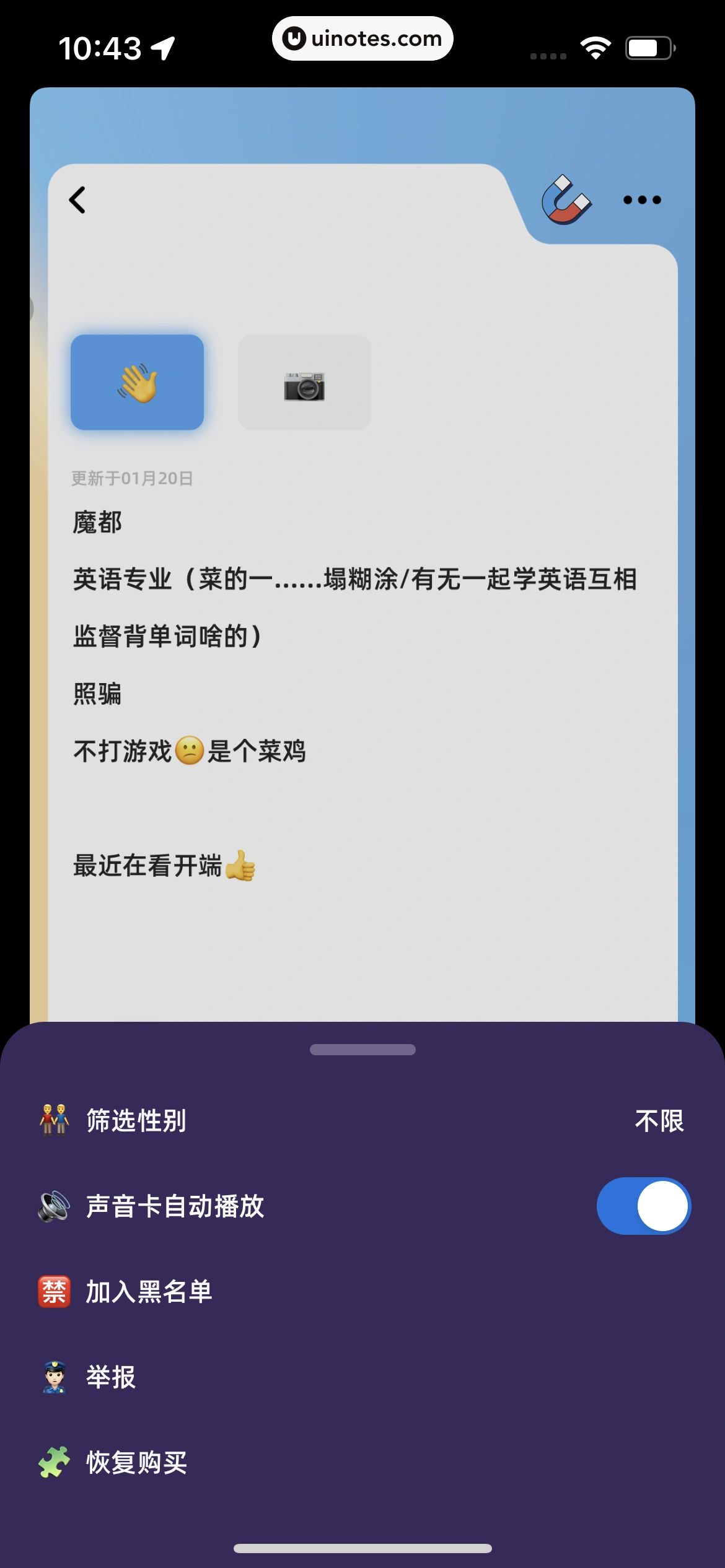 幸识 App 截图 052 - UI Notes