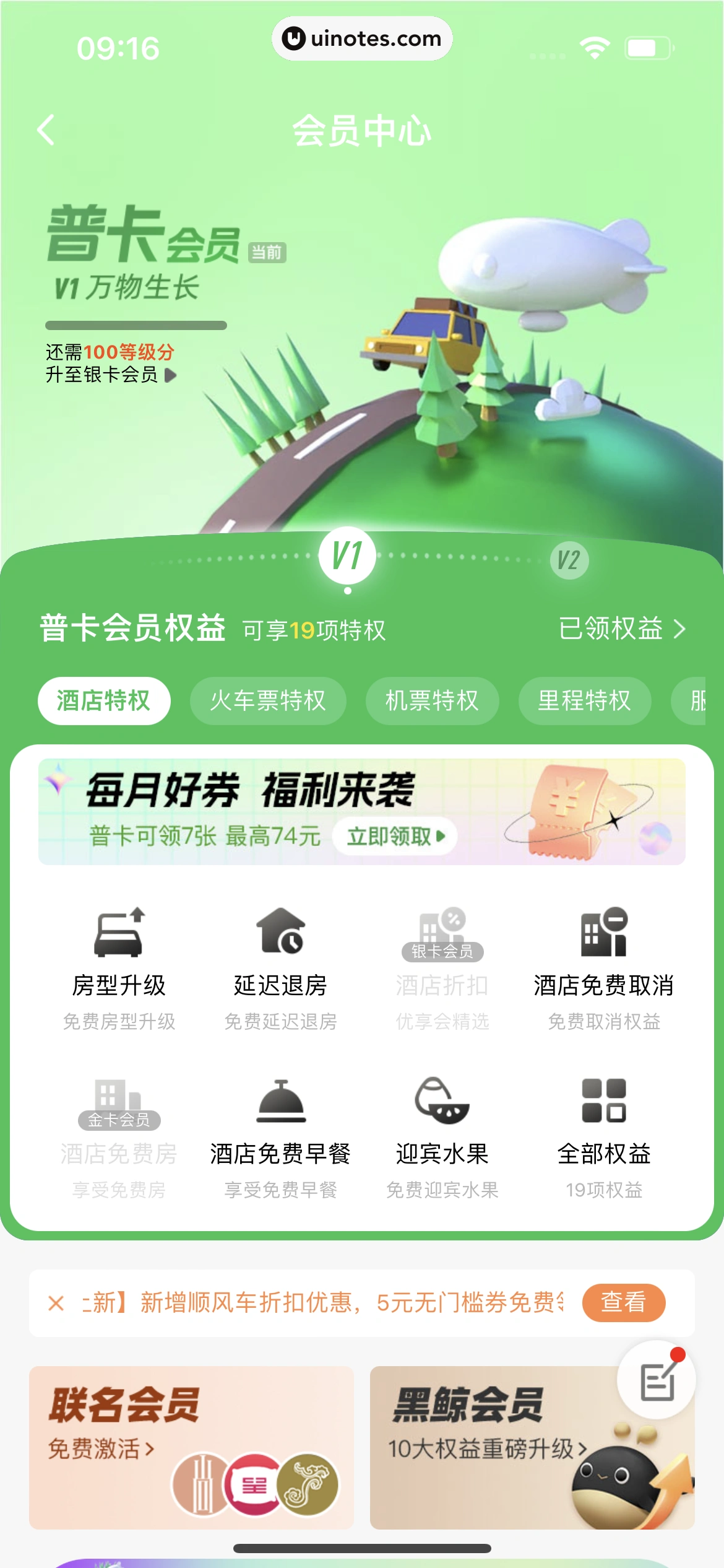 同程旅行 App 截图 423 - UI Notes