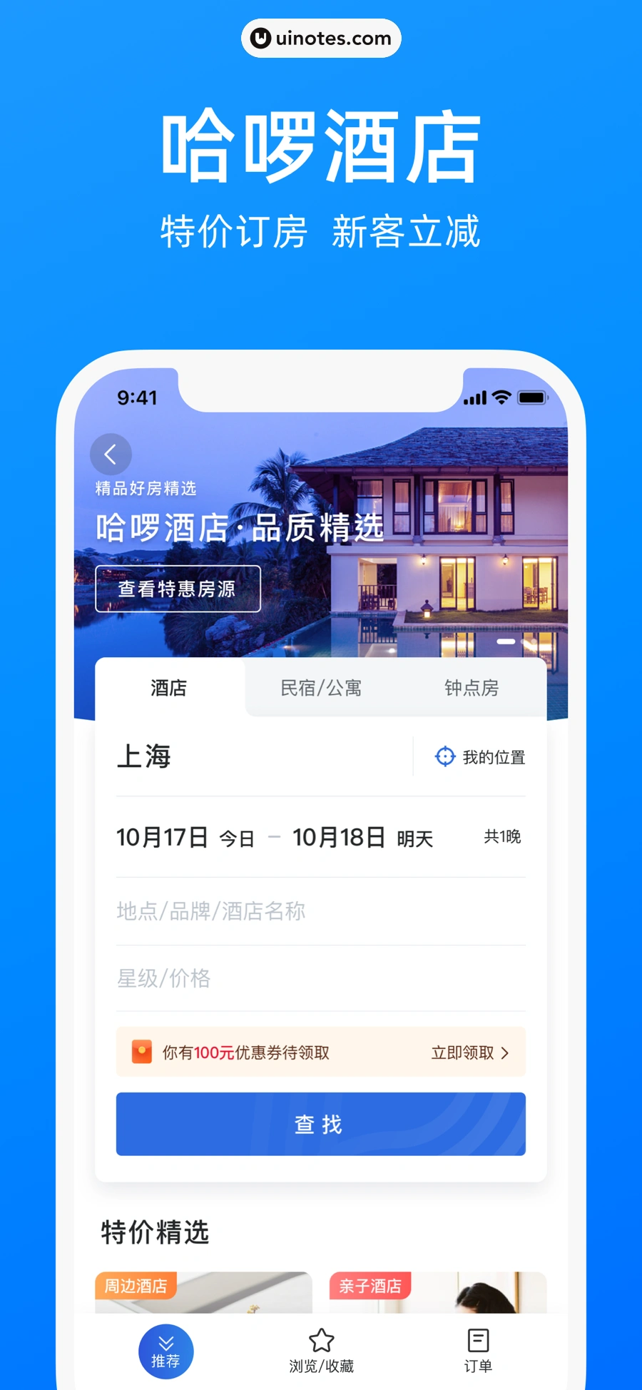 哈啰 App 截图 008 - UI Notes