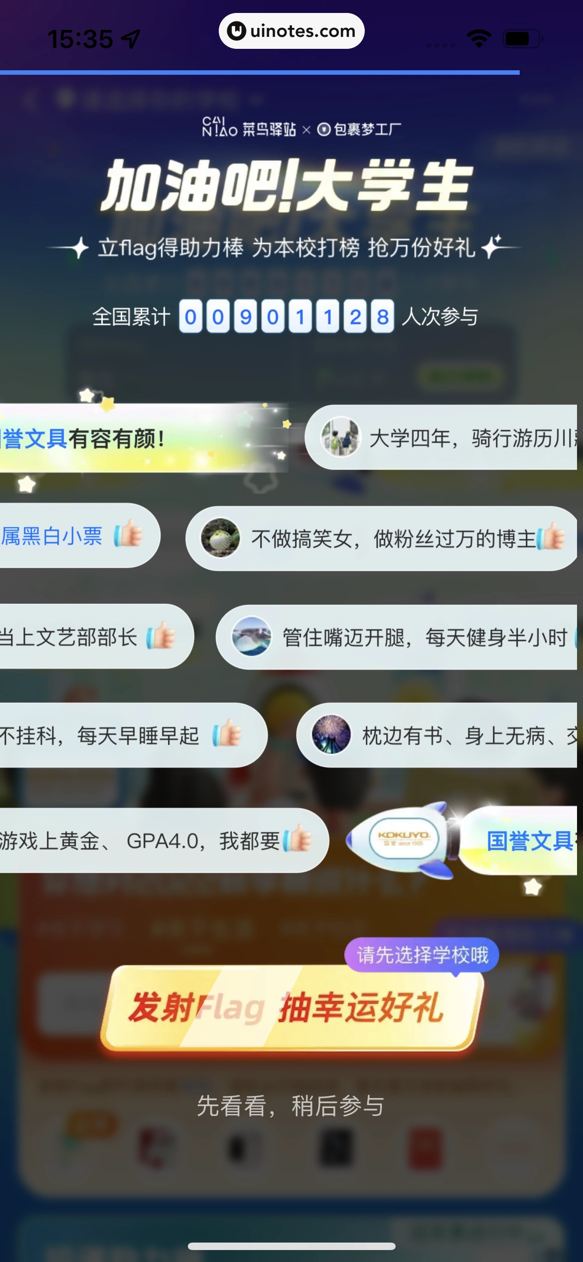 菜鸟 App 截图 154 - UI Notes