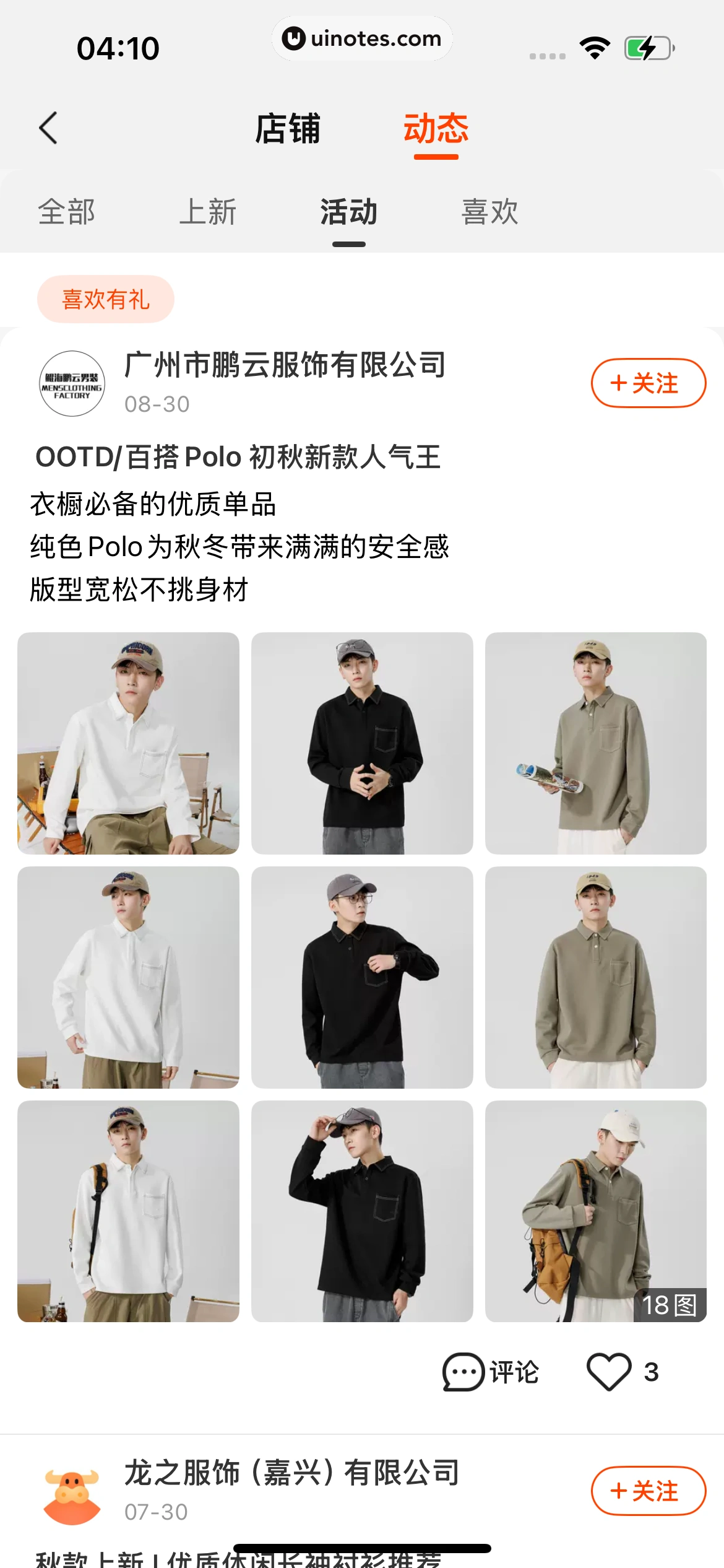 阿里巴巴 App 截图 704 - UI Notes