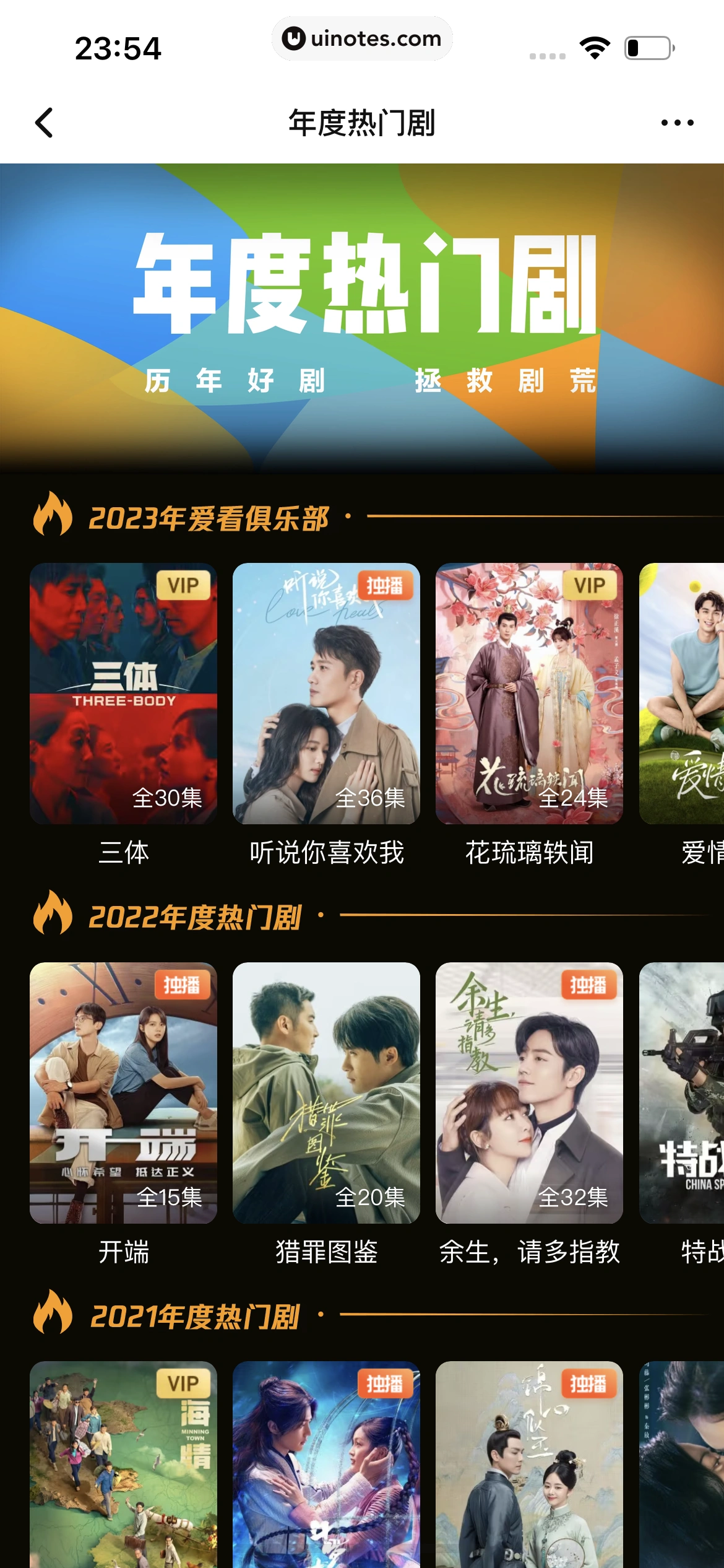腾讯视频 App 截图 0428 - UI Notes
