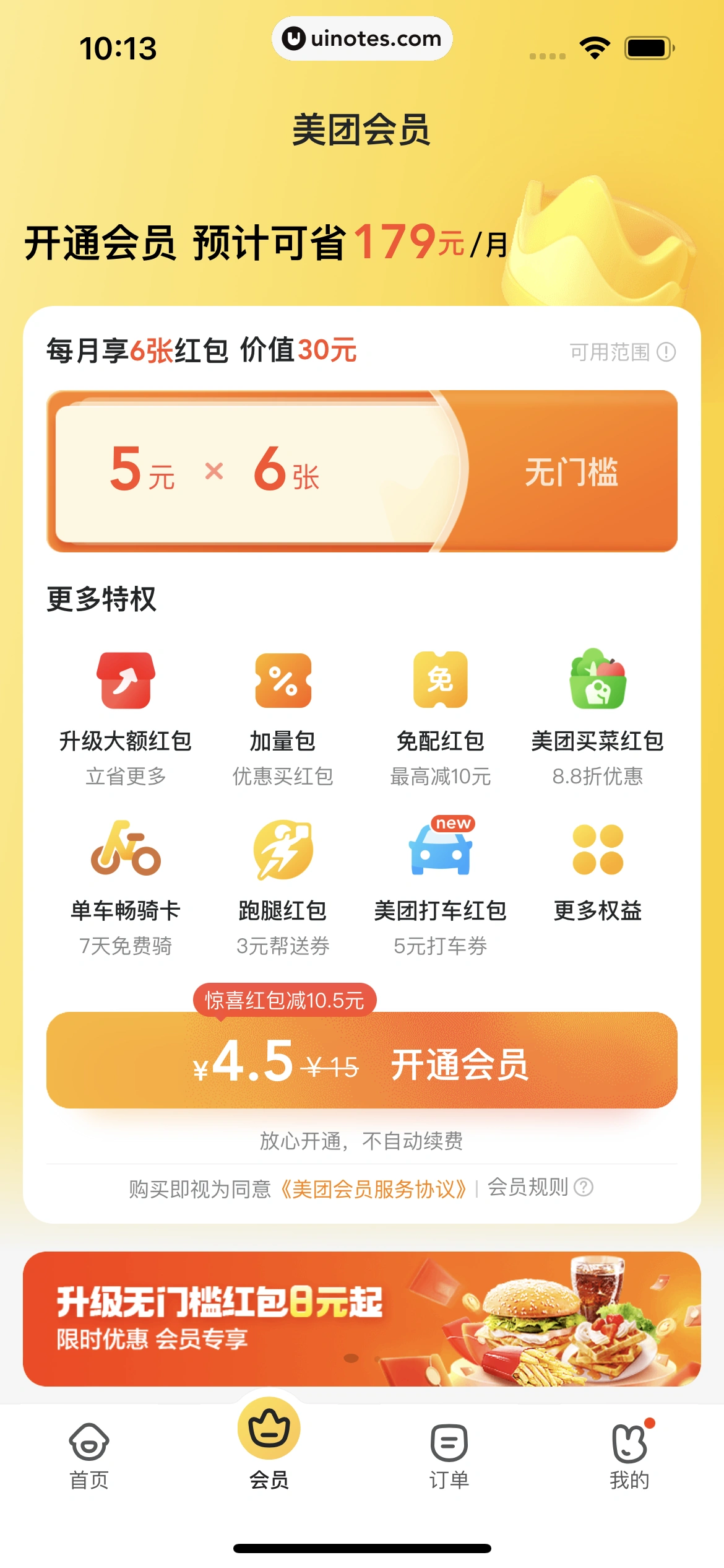 美团外卖 App 截图 172 - UI Notes