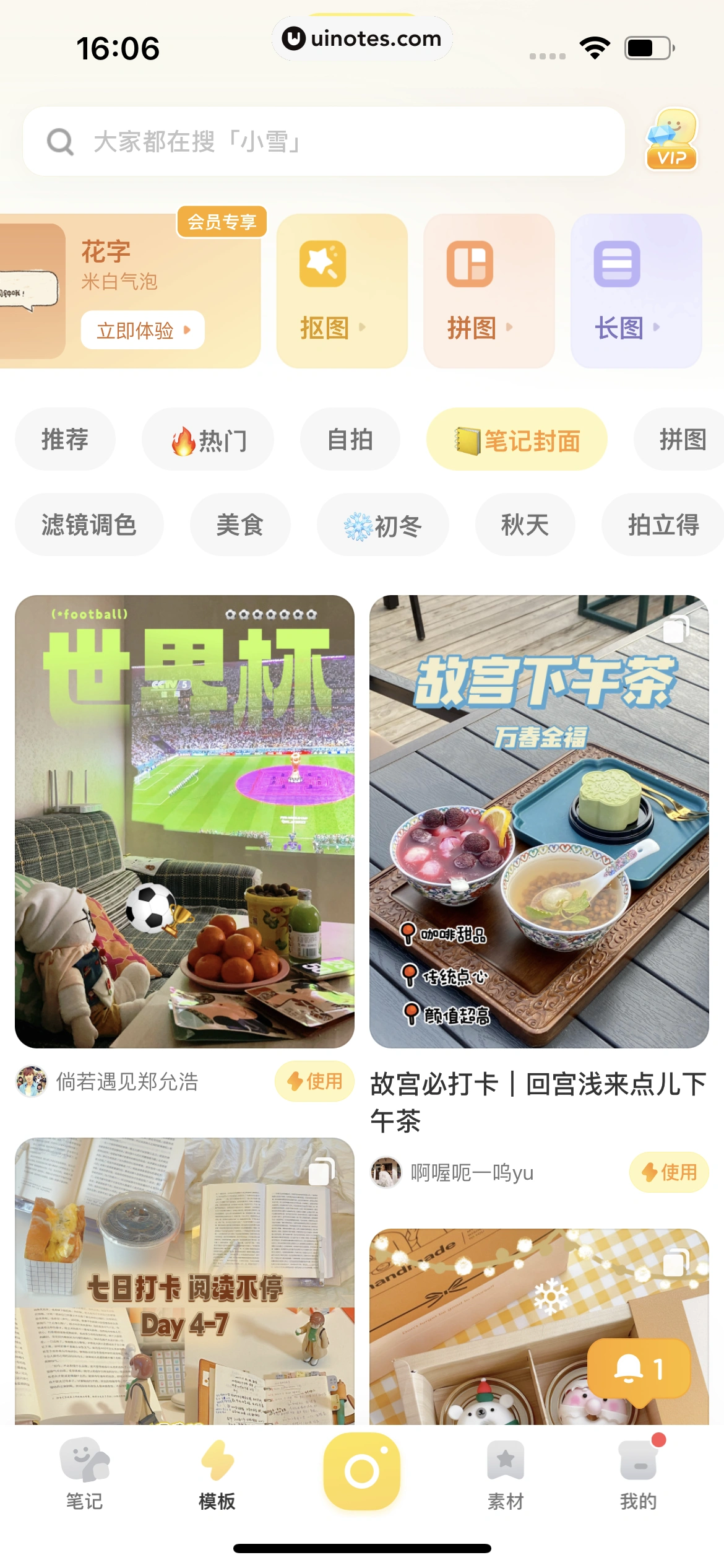 黄油相机 App 截图 158 - UI Notes