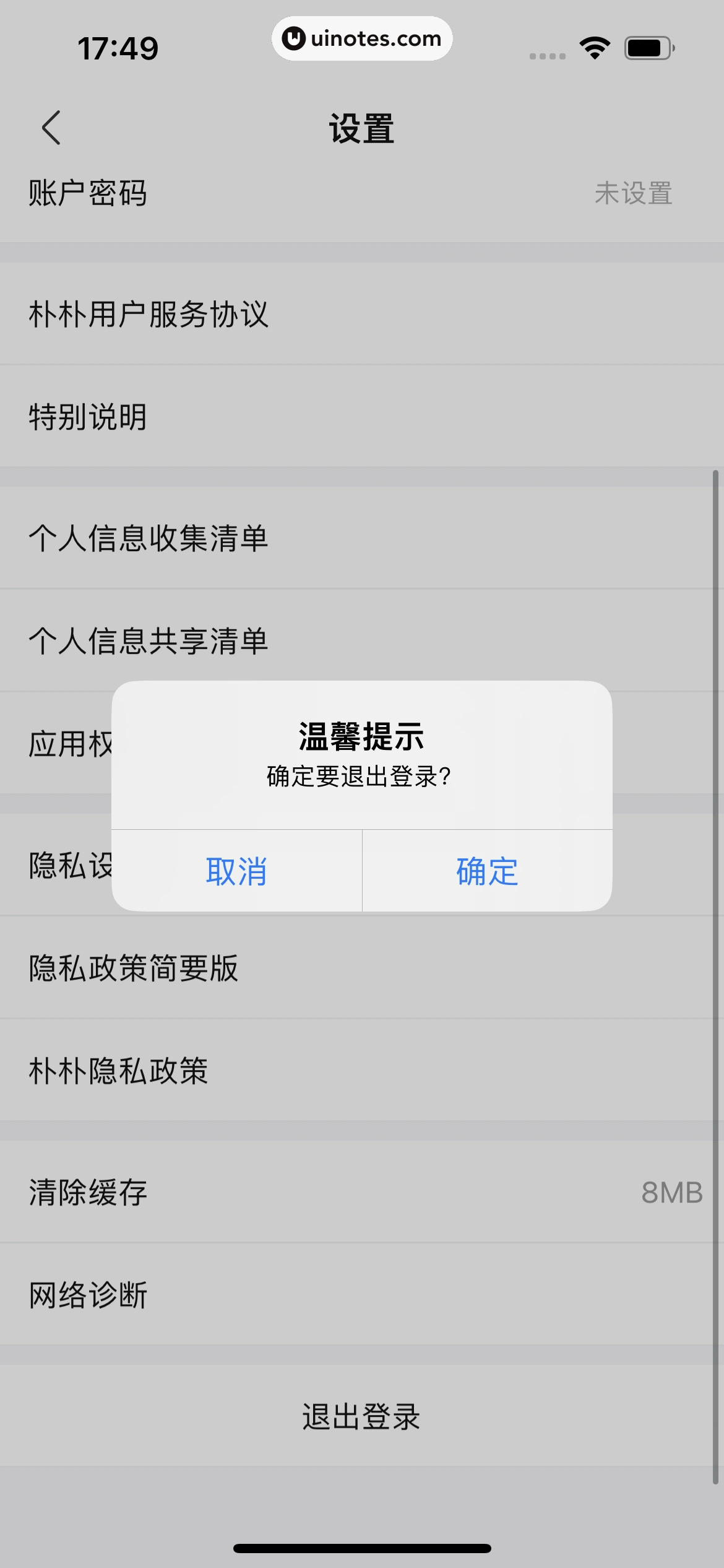 朴朴超市 App 截图 367 - UI Notes