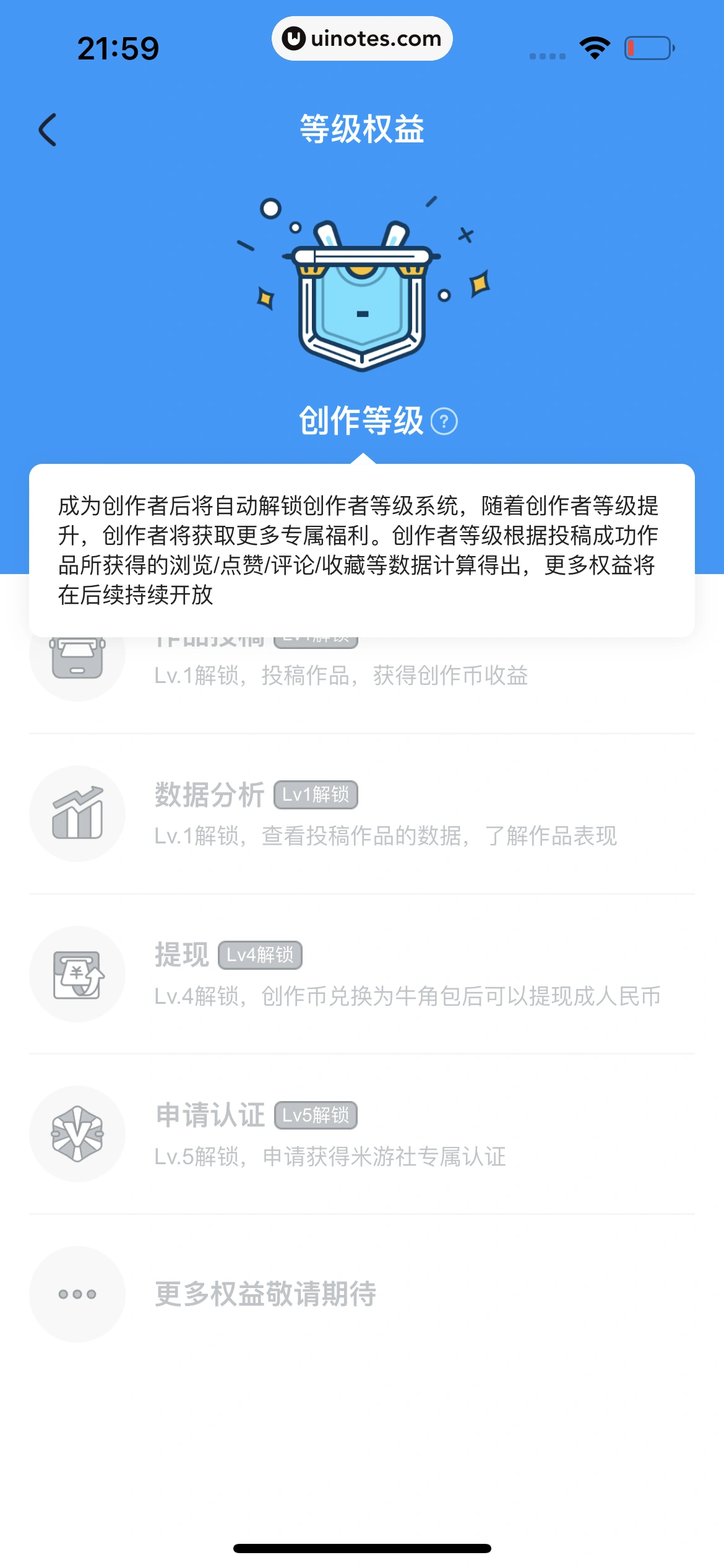 米游社 App 截图 714 - UI Notes