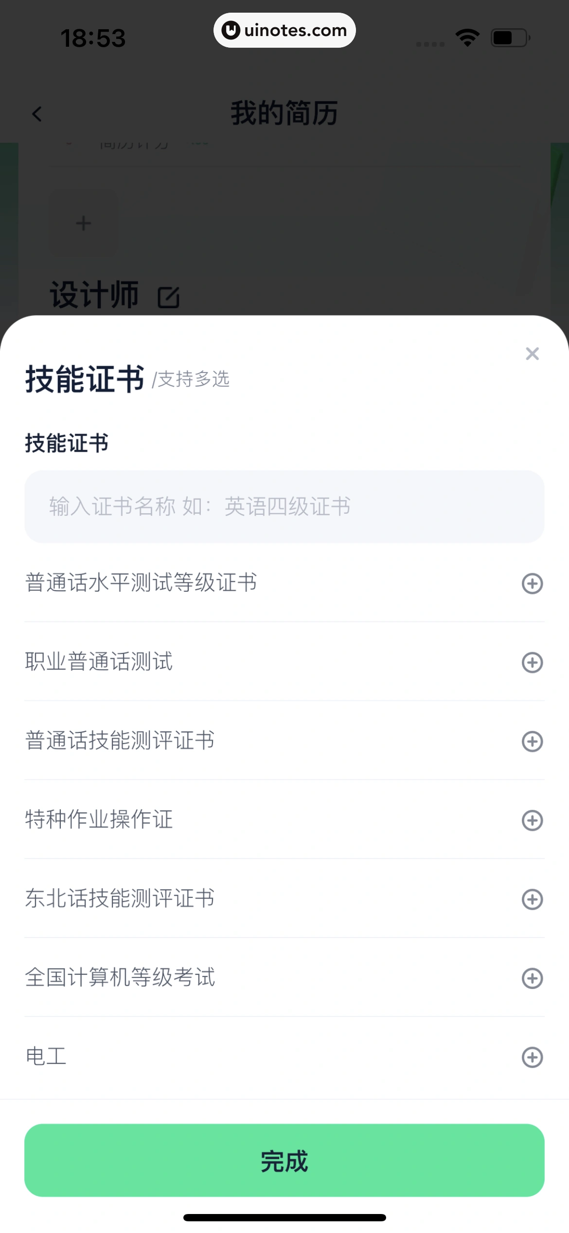青团社兼职 App 截图 219 - UI Notes