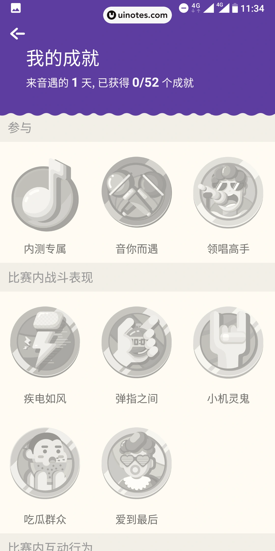 音遇 App 截图 041 - UI Notes