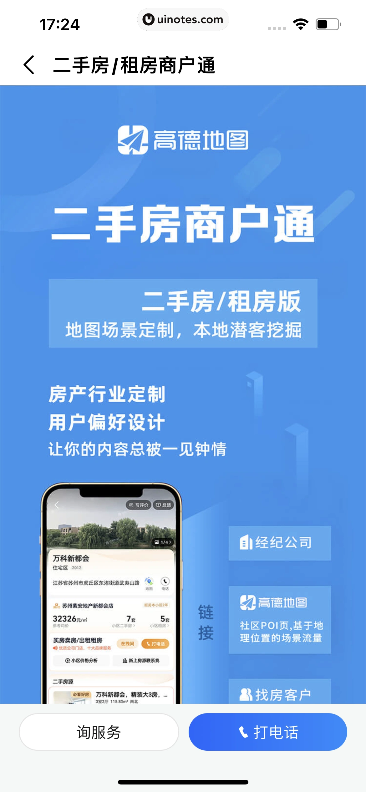 高德地图 App 截图 0120 - UI Notes