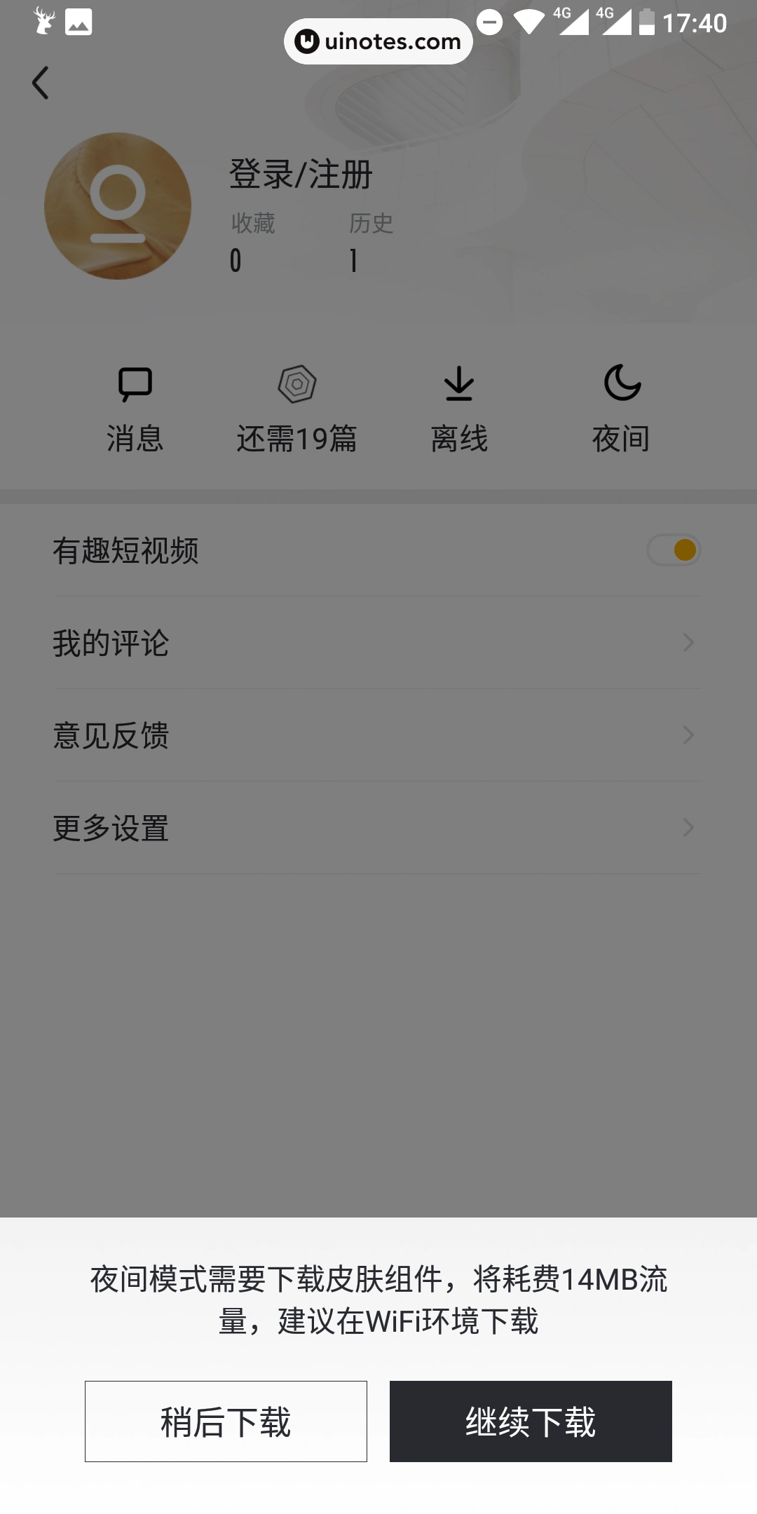 UC头条 App 截图 029 - UI Notes