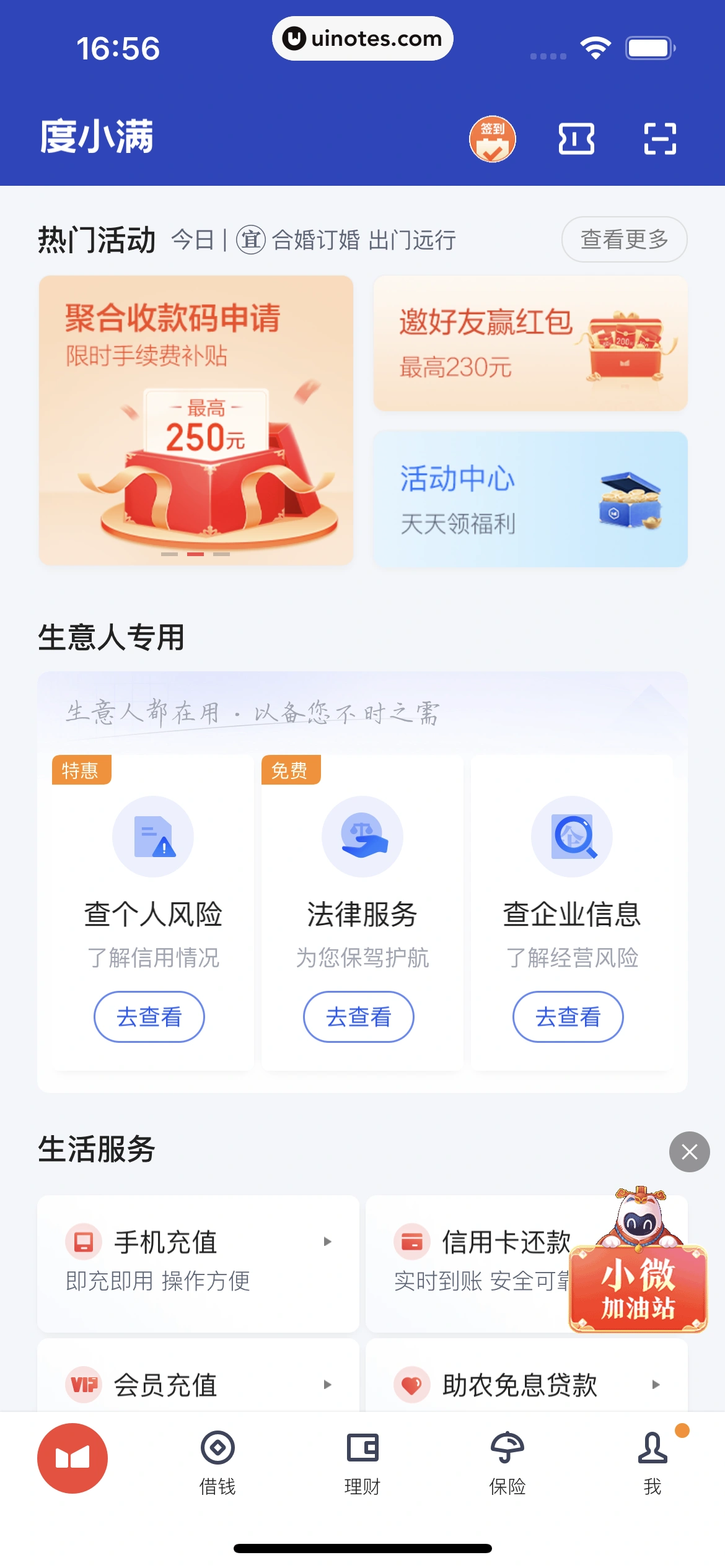 度小满金融 App 截图 041 - UI Notes
