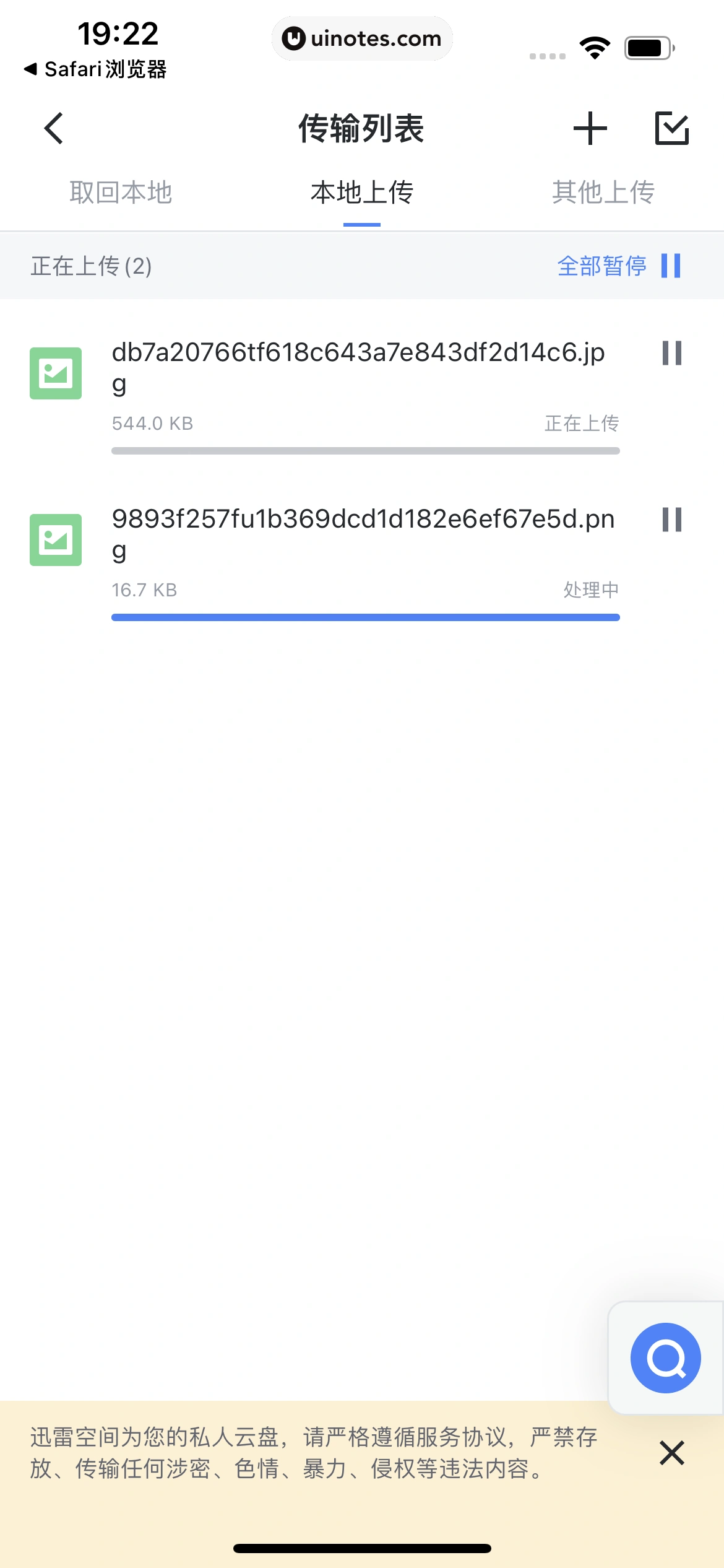 迅雷 App 截图 034 - UI Notes