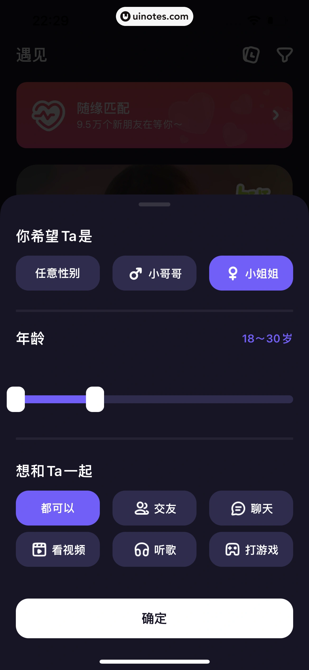 微光 App 截图 303 - UI Notes