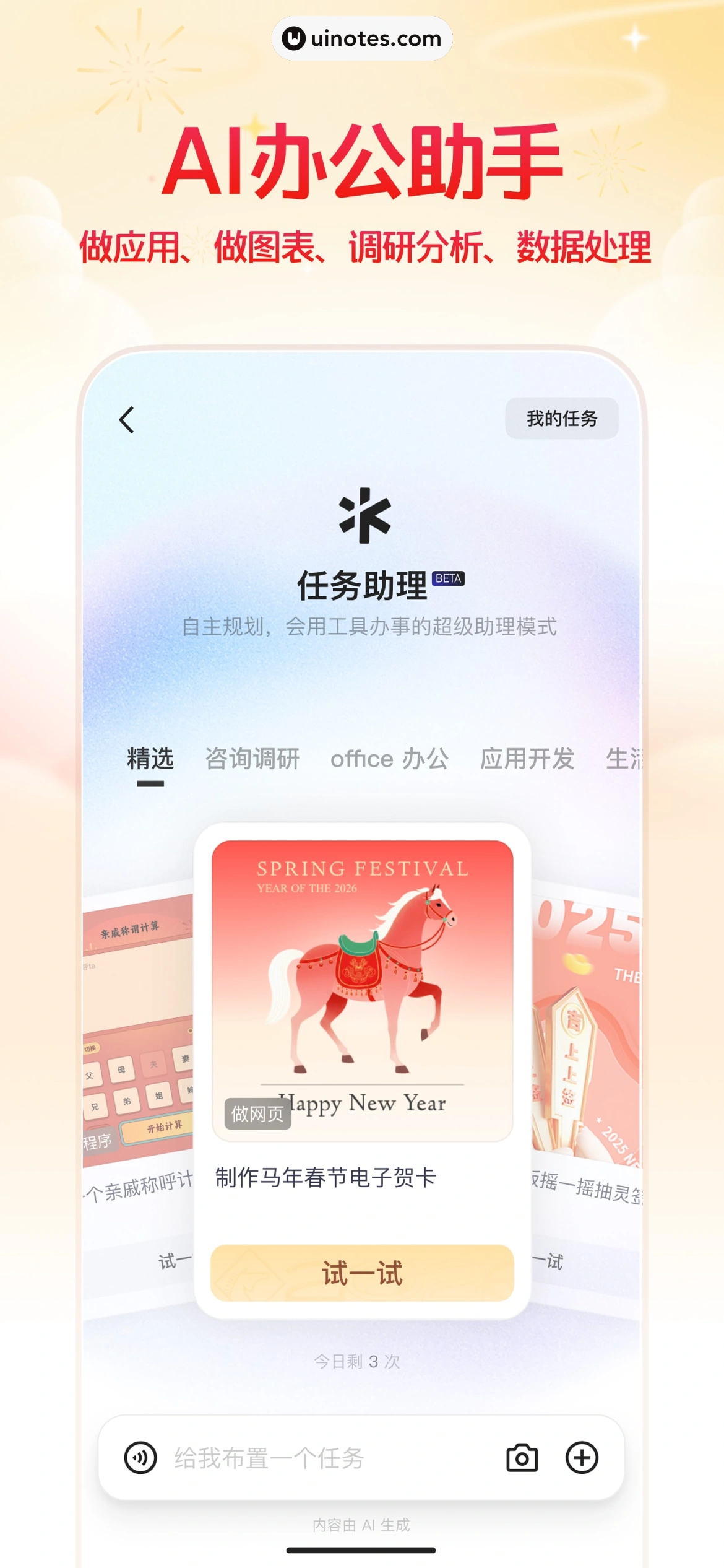 千问 App 截图 004 - UI Notes