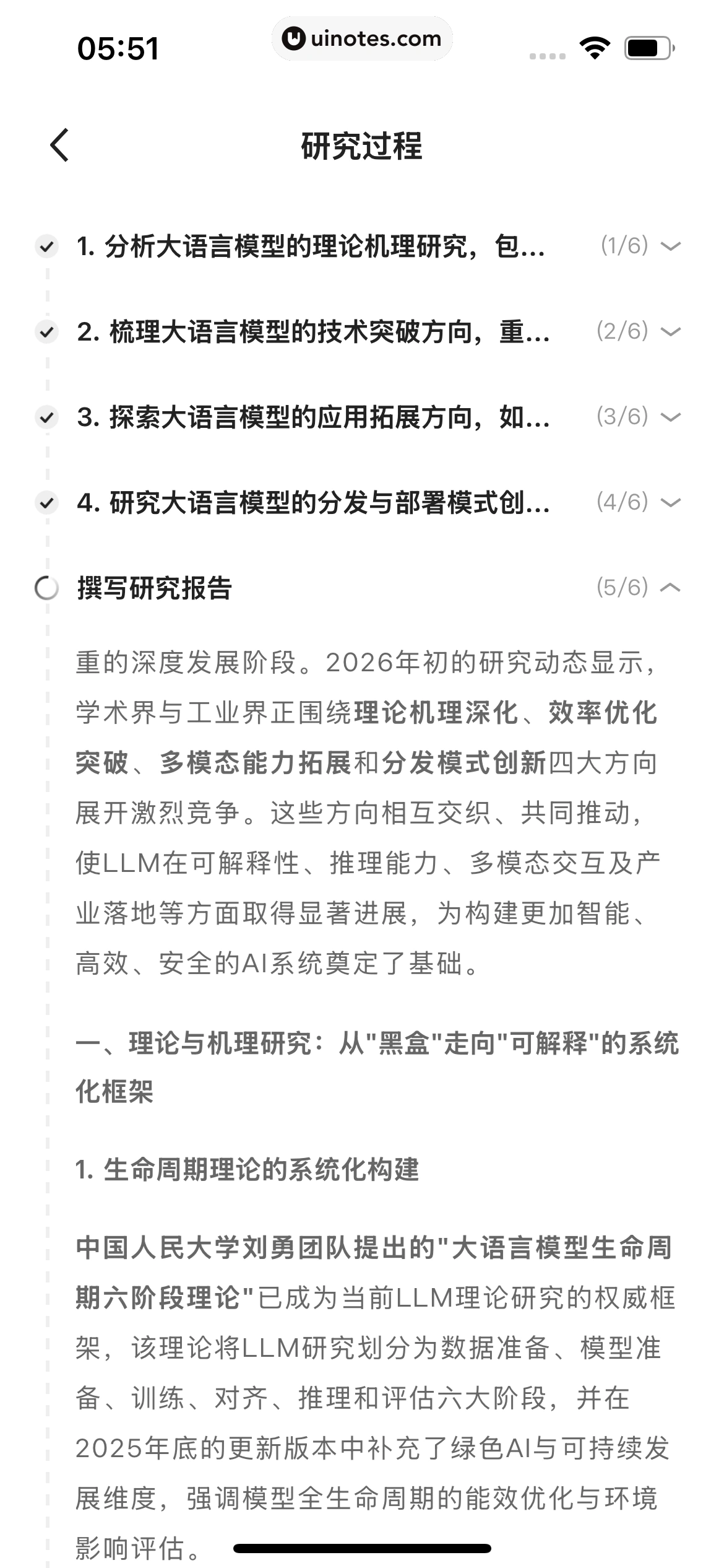 千问 App 截图 260 - UI Notes