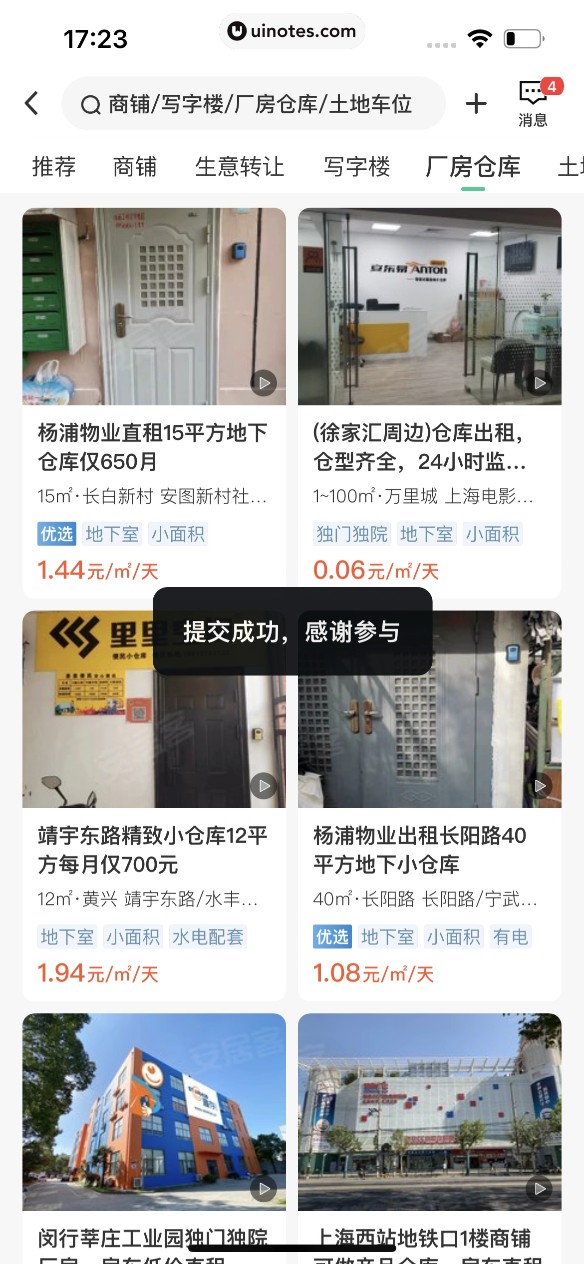 安居客 App 截图 699 - UI Notes
