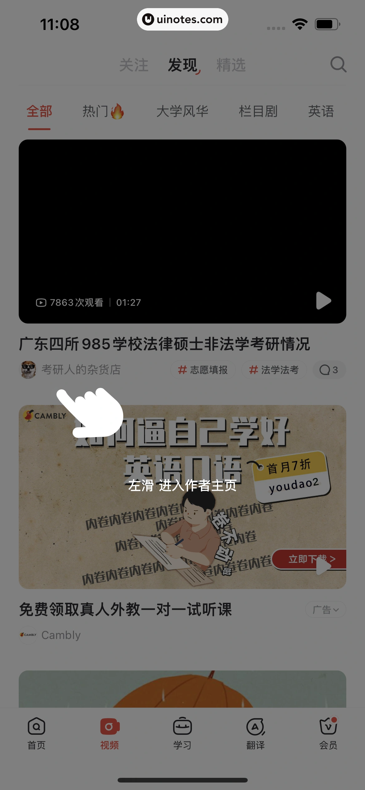 网易有道词典 App 截图 285 - UI Notes