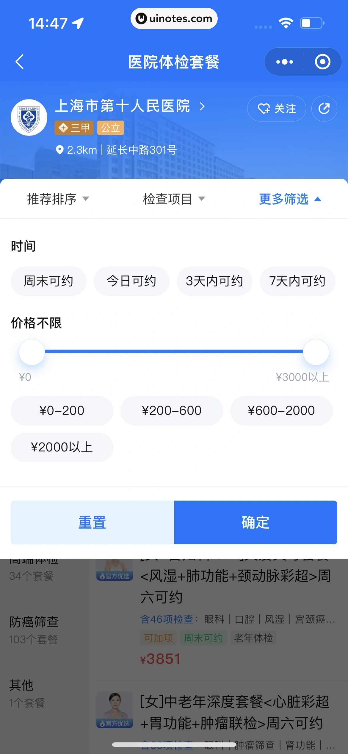 腾讯健康小程序 App 截图 110 - UI Notes