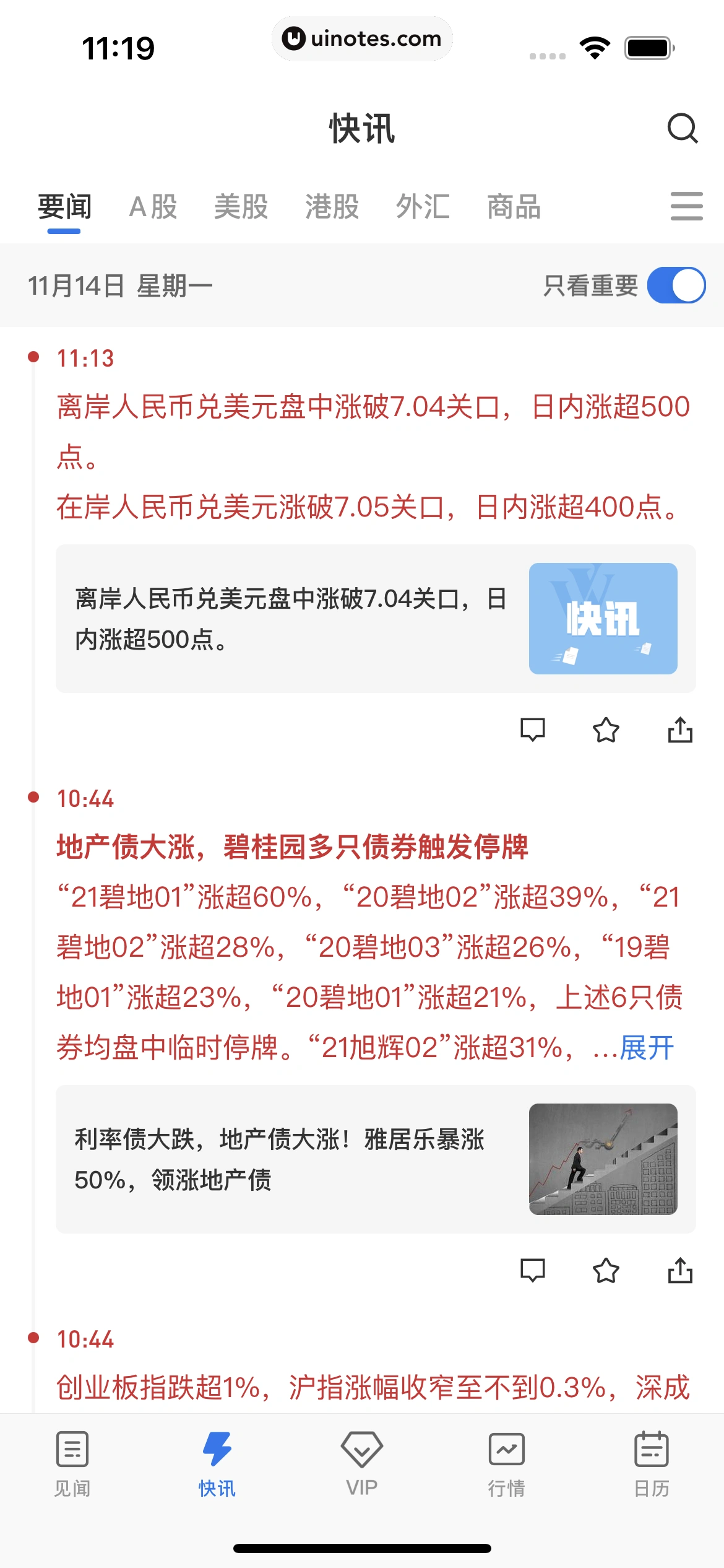 华尔街见闻 App 截图 076 - UI Notes