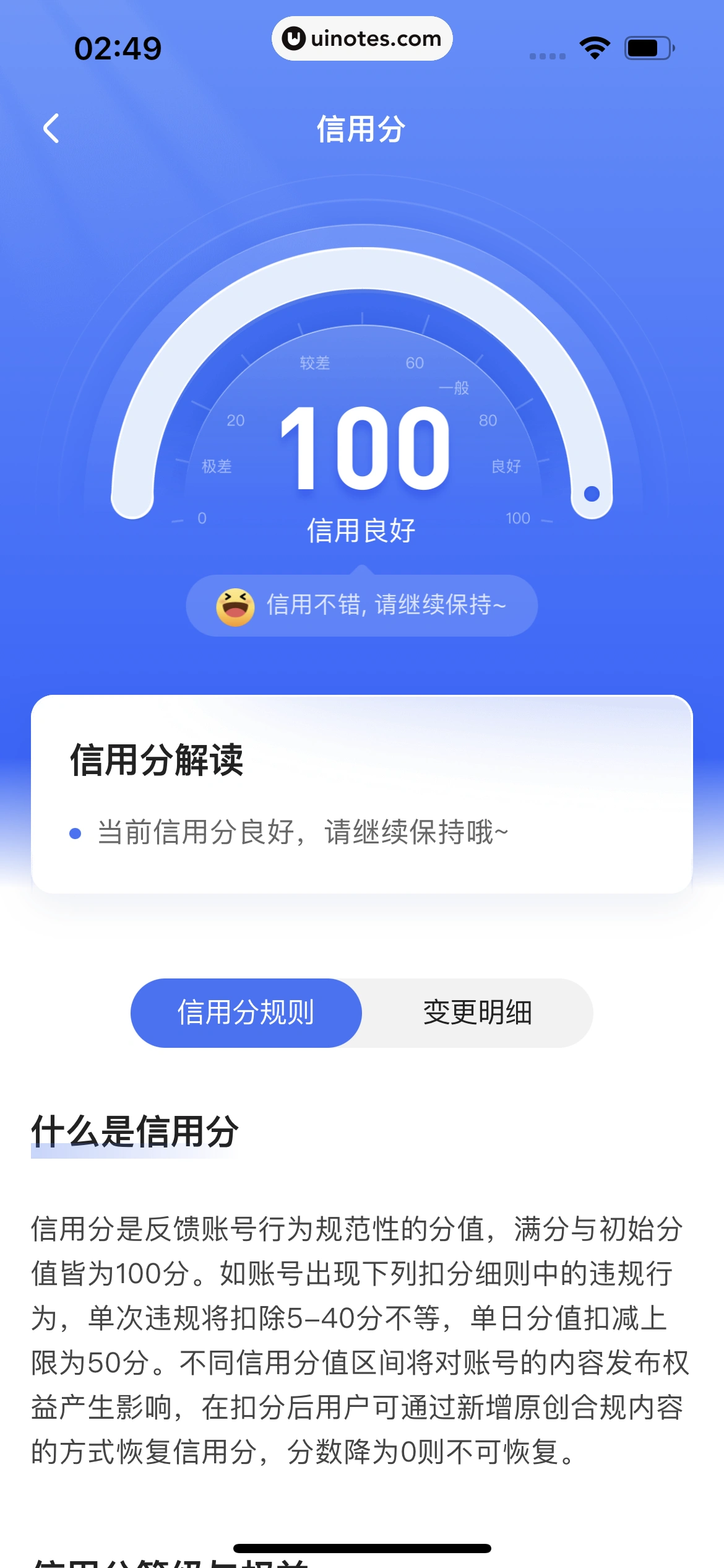 住小帮 App 截图 236 - UI Notes