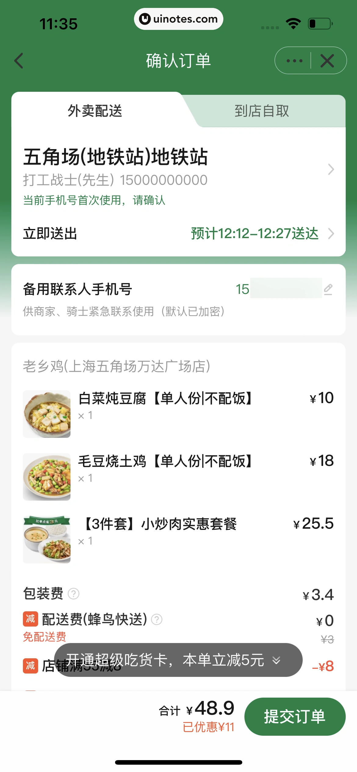 饿了么 App 截图 255 - UI Notes