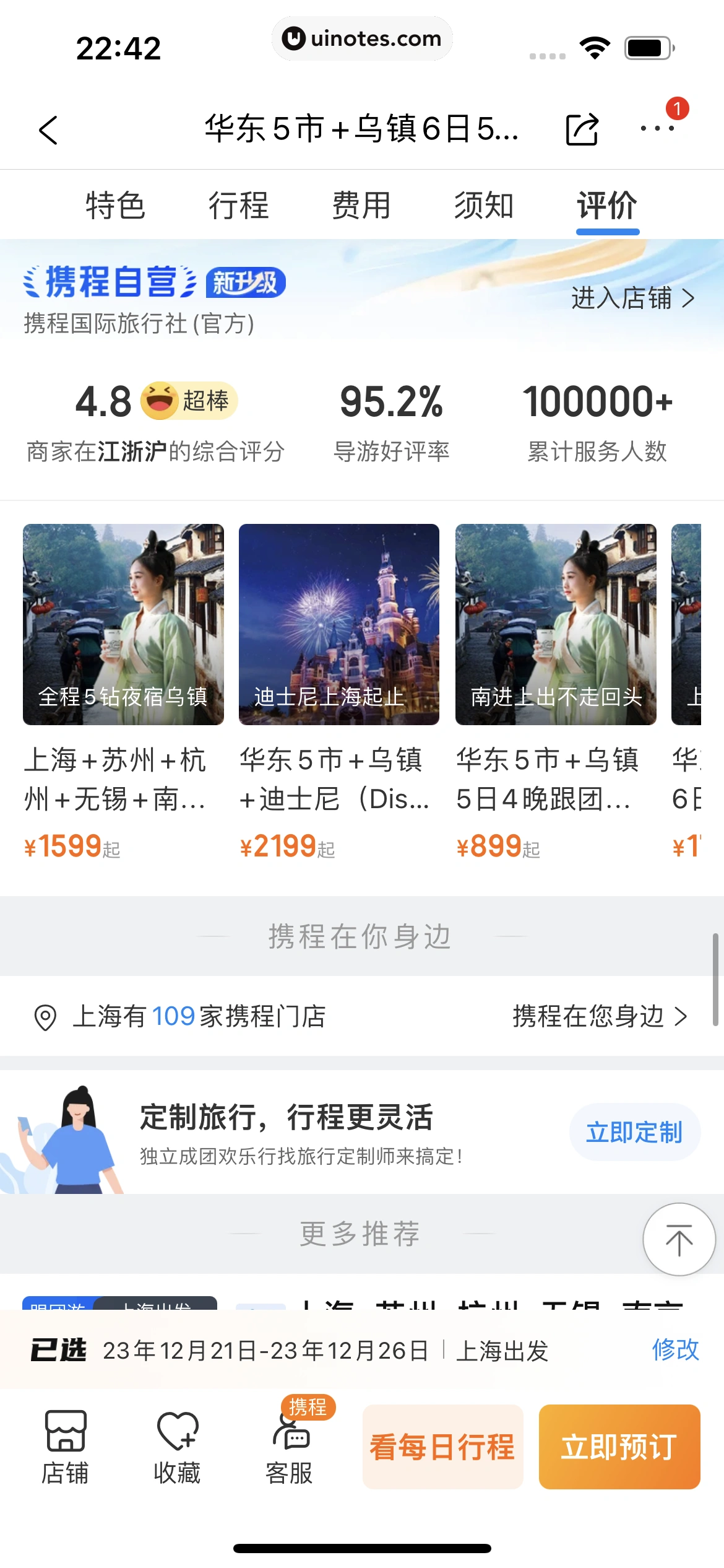 携程旅行 App 截图 1235 - UI Notes
