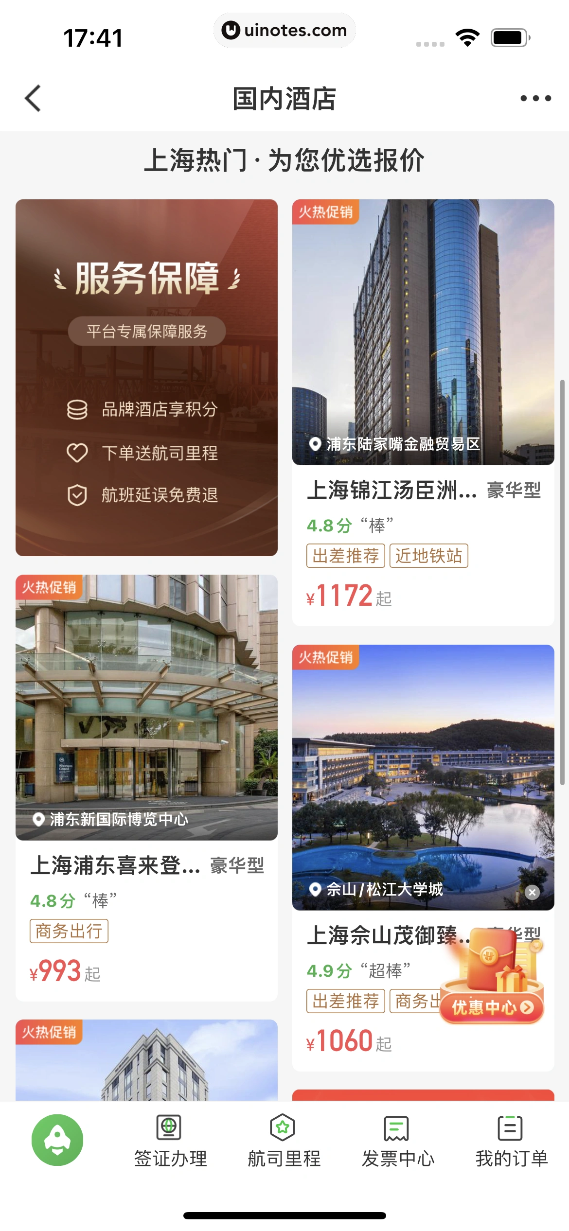 航旅纵横 App 截图 329 - UI Notes