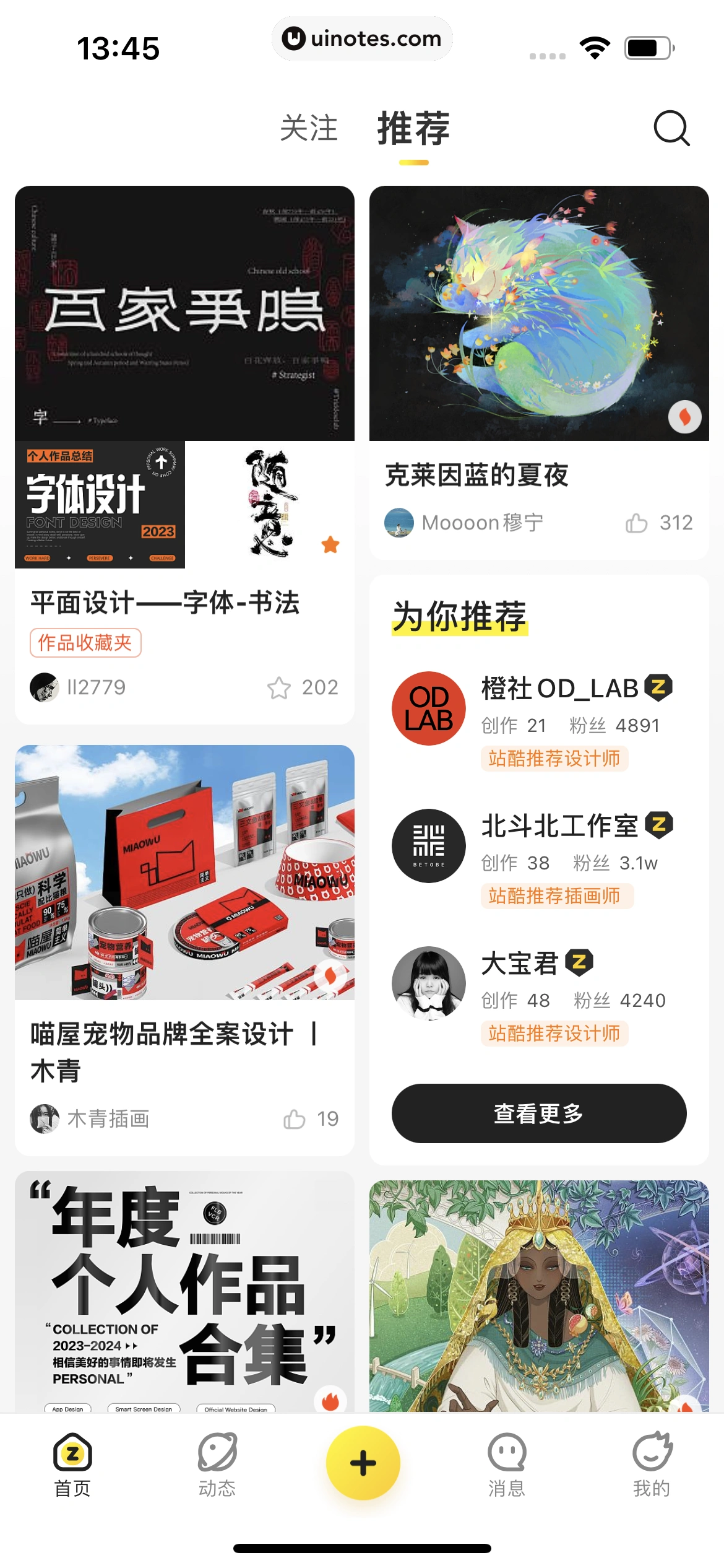 站酷 App 截图 009 - UI Notes