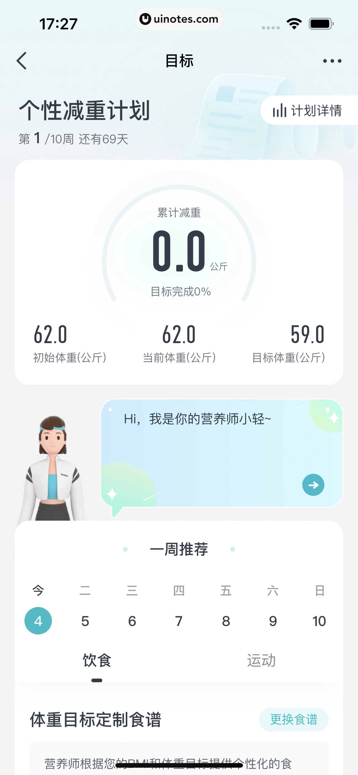 好轻 App 截图 161 - UI Notes
