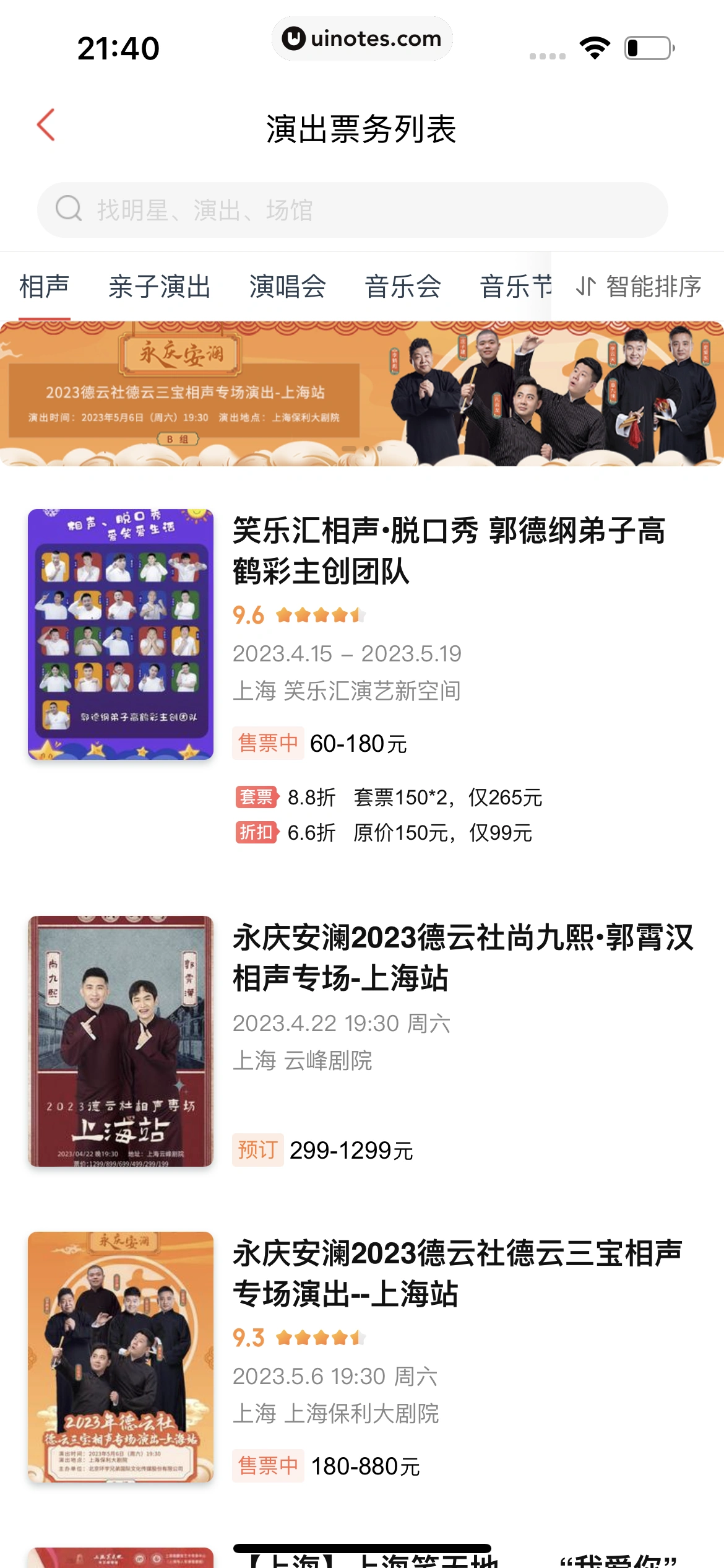 猫眼 App 截图 491 - UI Notes