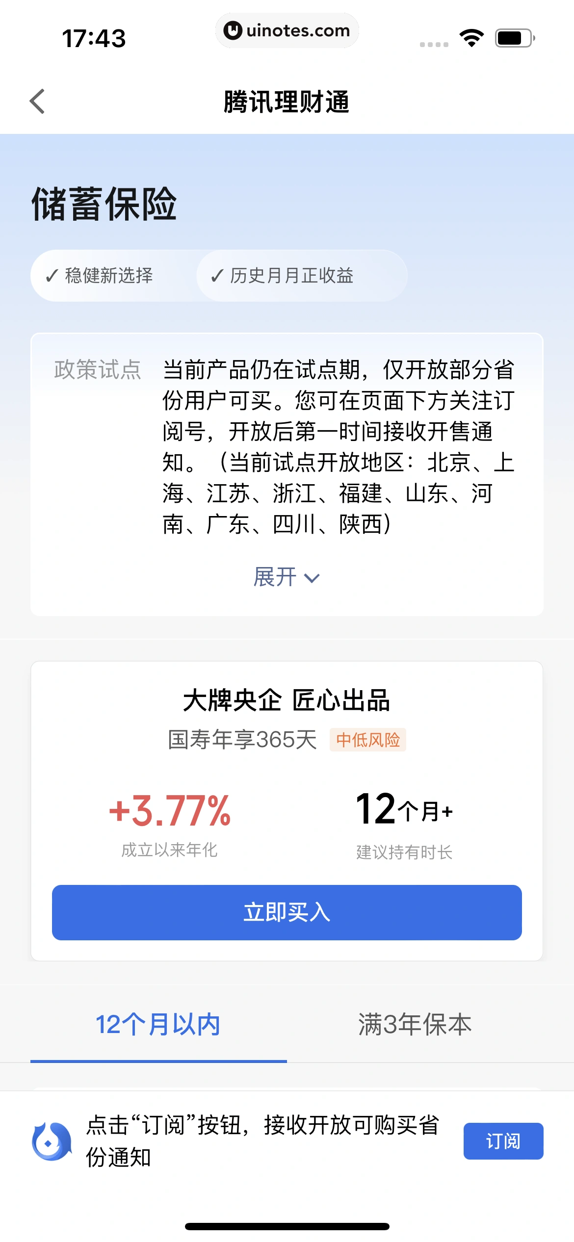 腾讯理财通 App 截图 303 - UI Notes