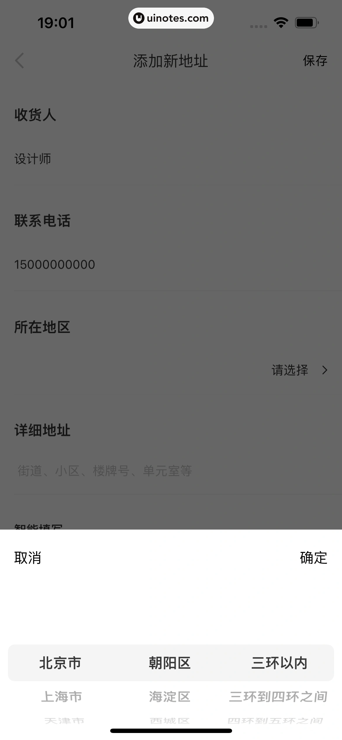 nice App 截图 062 - UI Notes