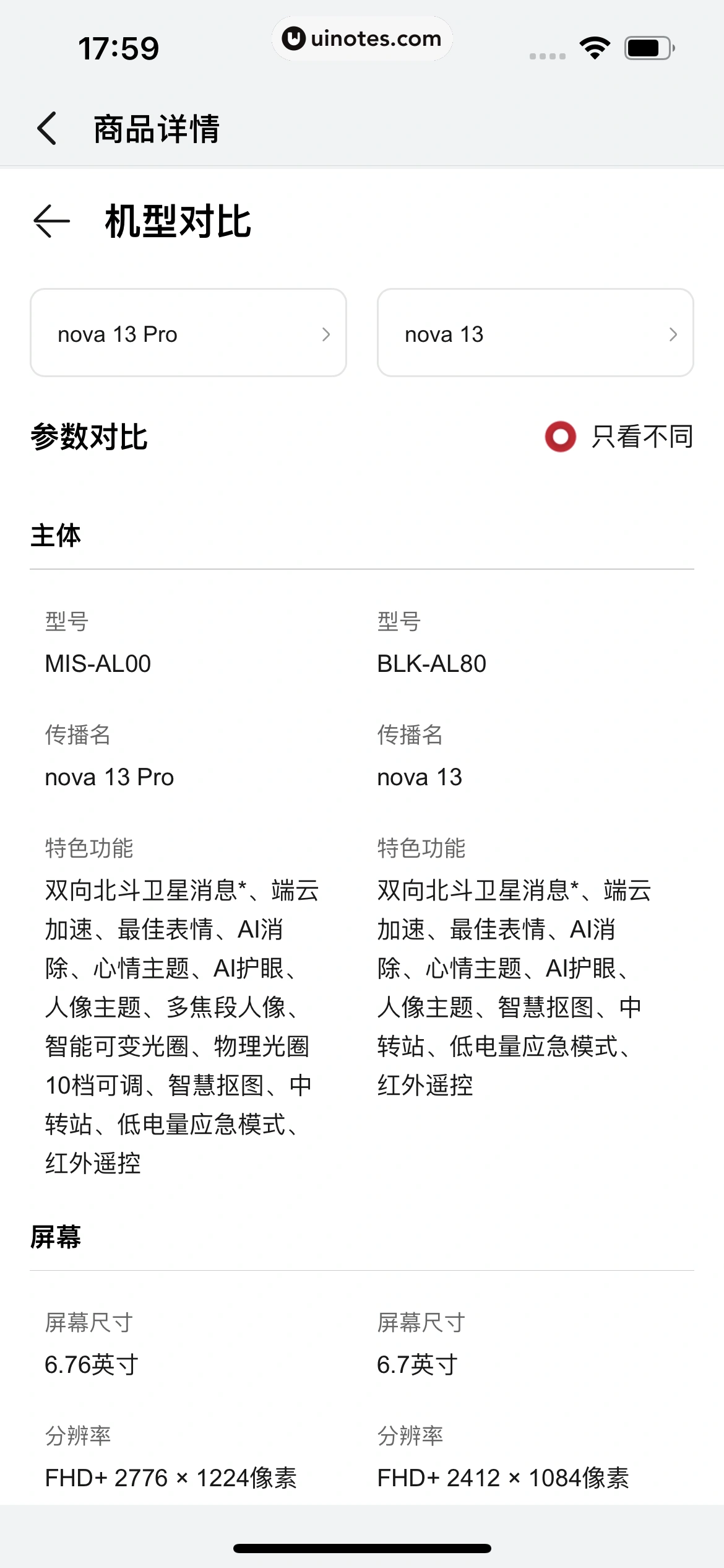 华为智慧生活 App 截图 137 - UI Notes
