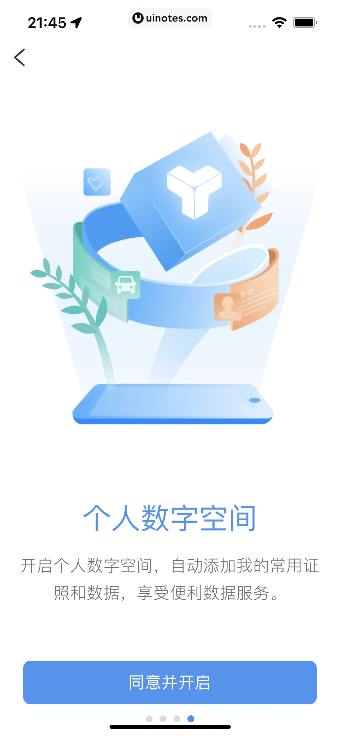 粤省事 App 截图 038 - UI Notes