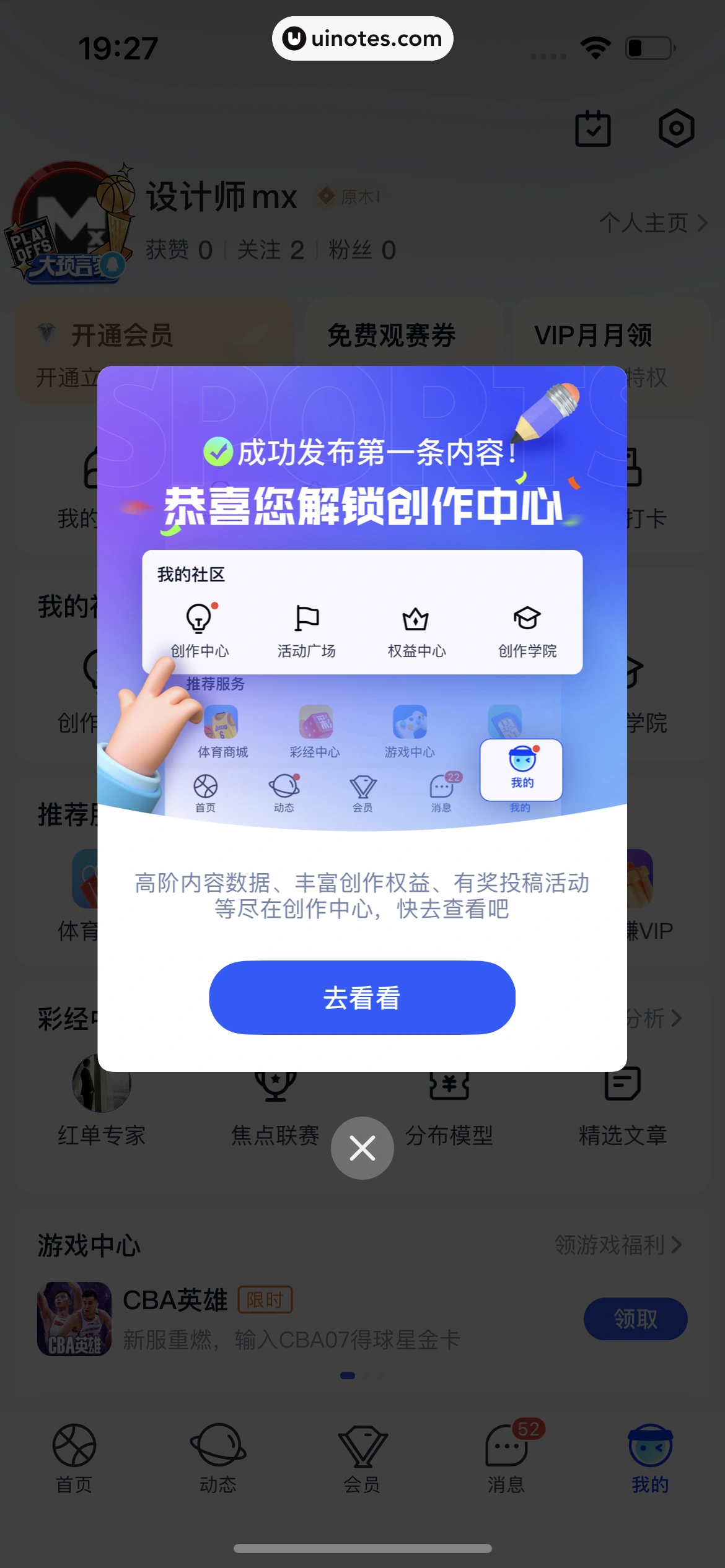 腾讯体育 App 截图 633 - UI Notes
