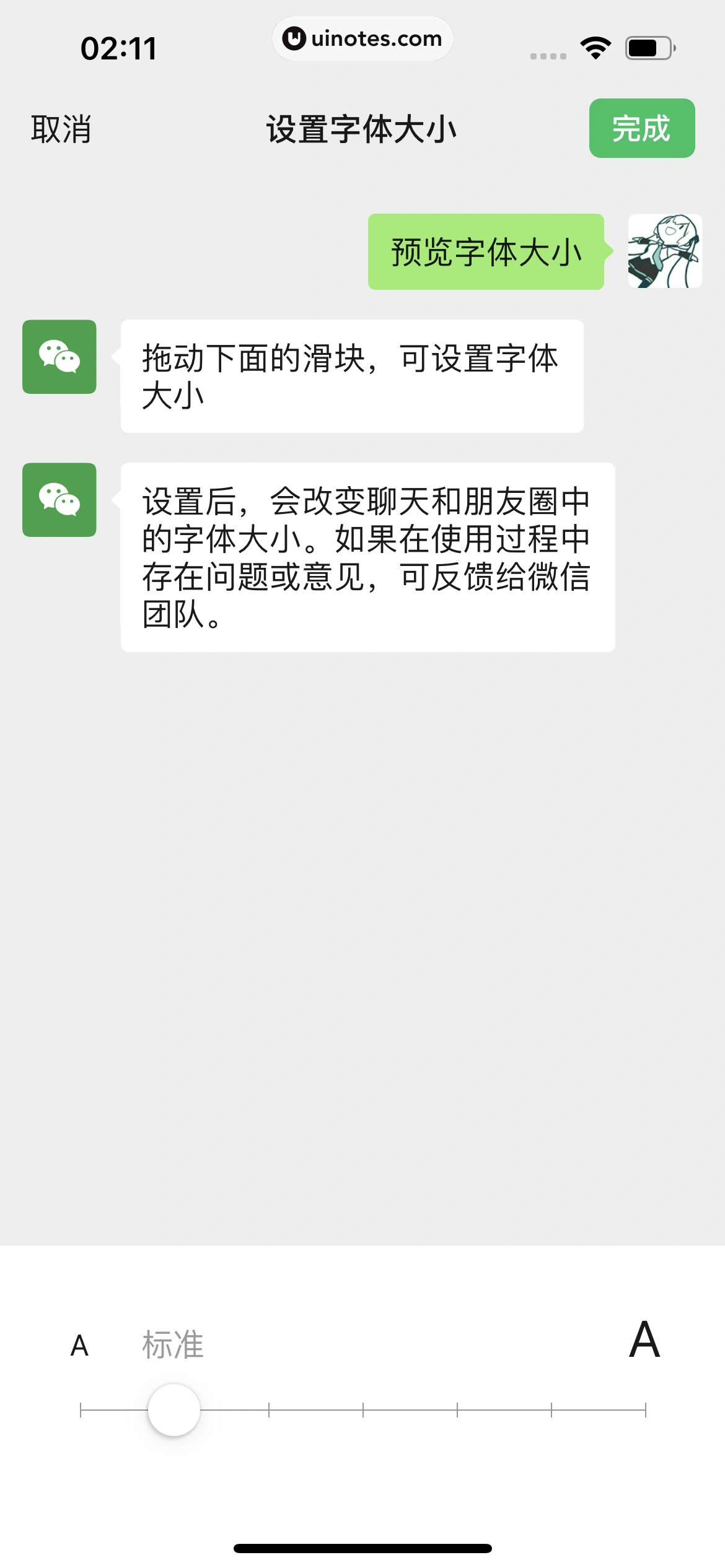 微信 App 截图 364 - UI Notes