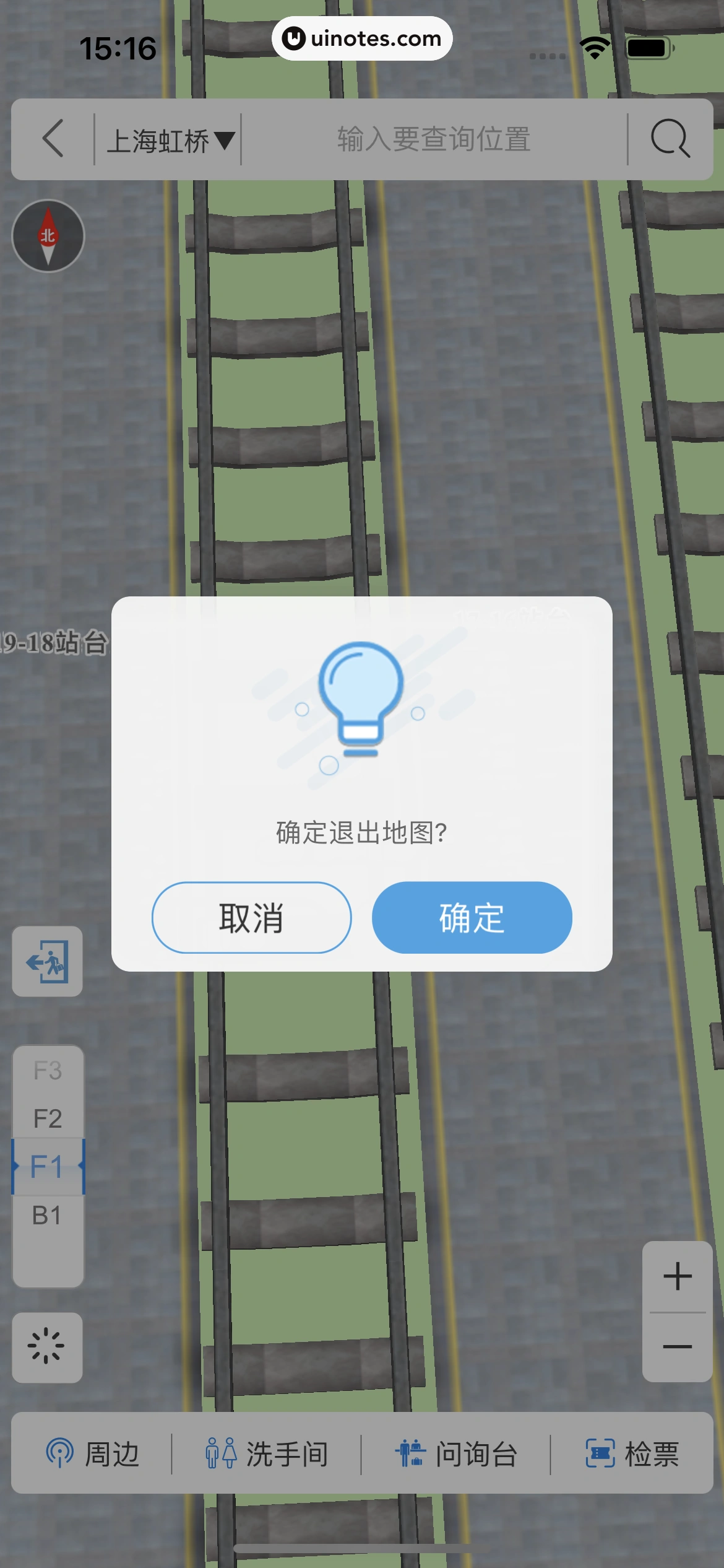 铁路12306 App 截图 054 - UI Notes