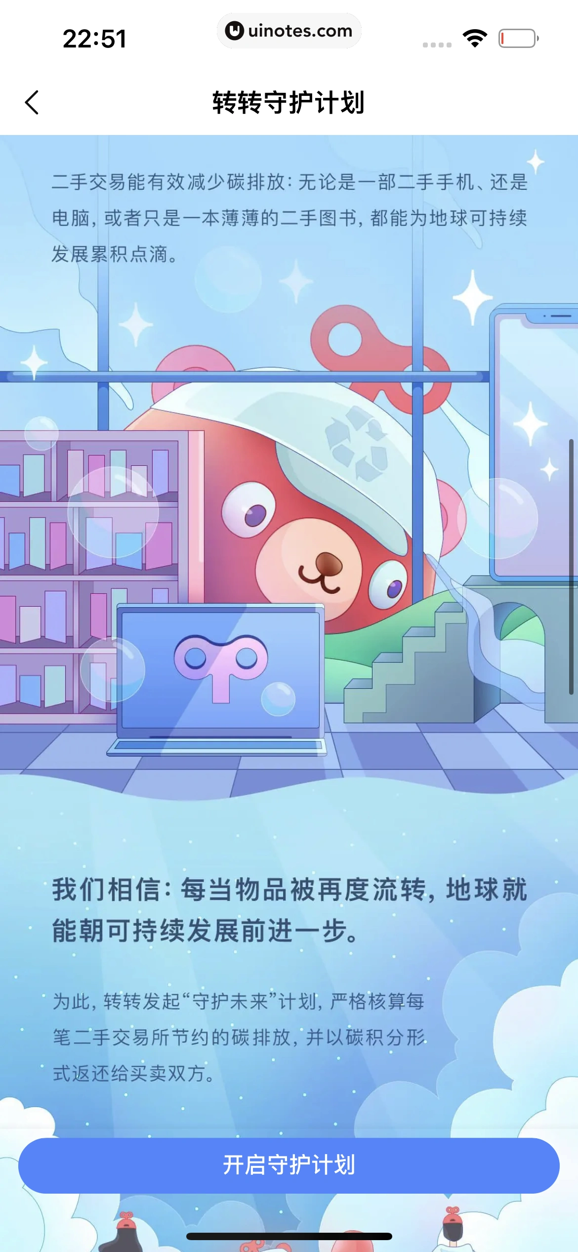 转转 App 截图 291 - UI Notes