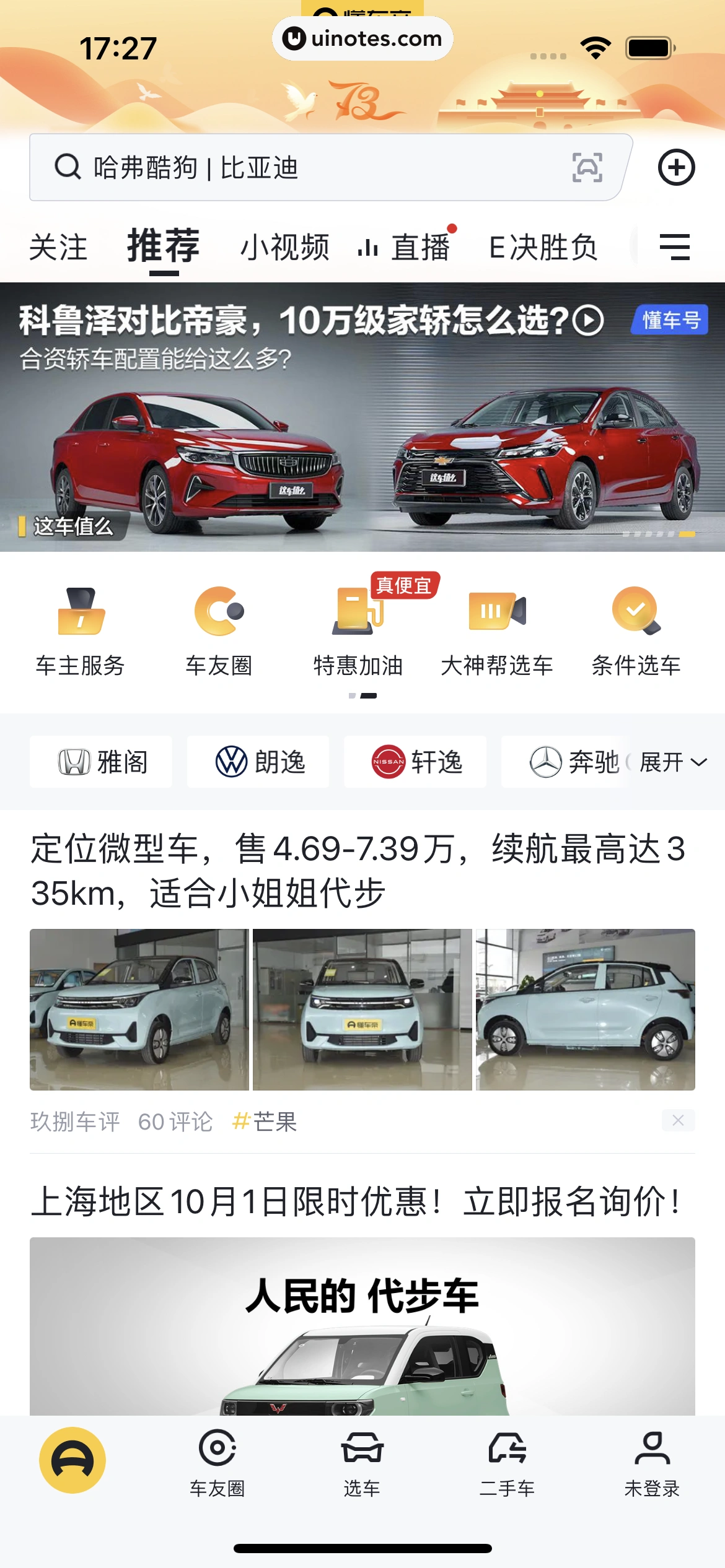 懂车帝 App 截图 016 - UI Notes