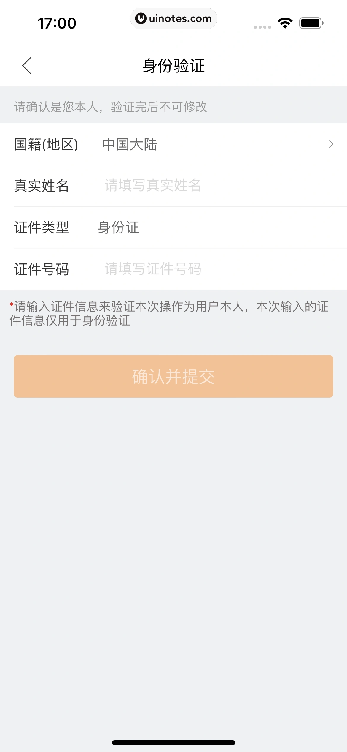 平安好车主 App 截图 0045 - UI Notes