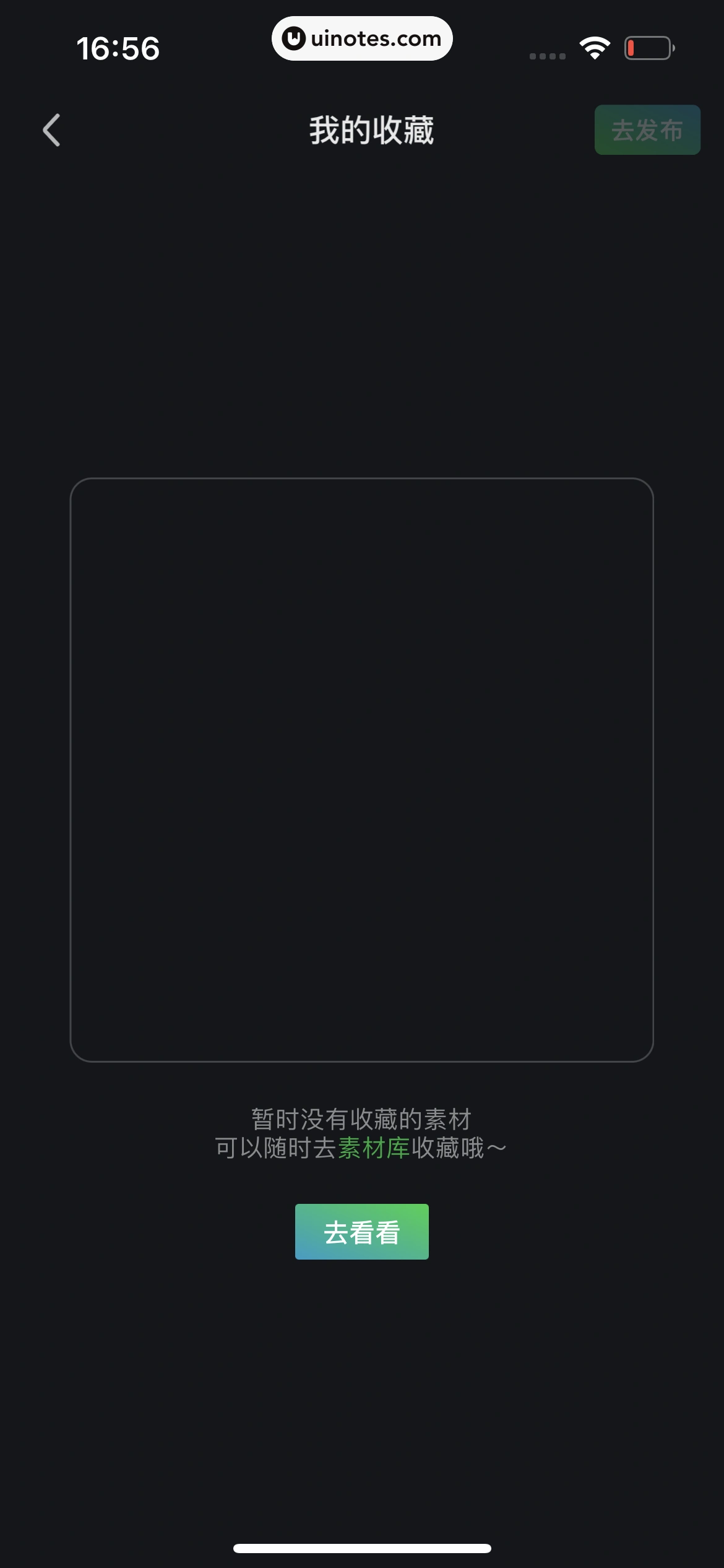 爱奇艺 App 截图 831 - UI Notes