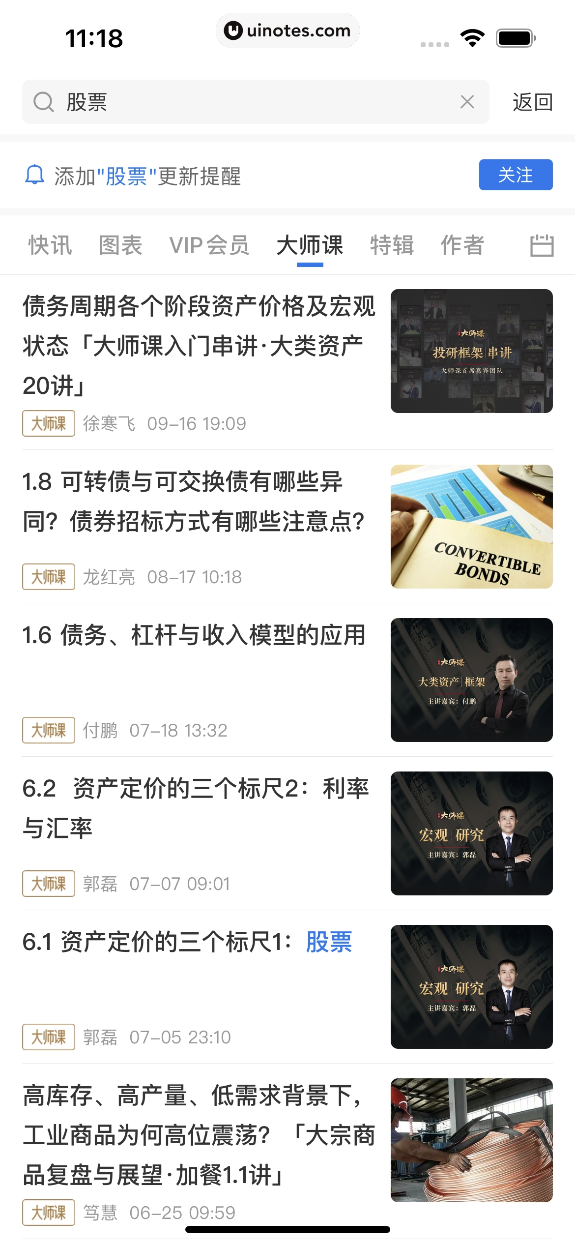 华尔街见闻 App 截图 063 - UI Notes