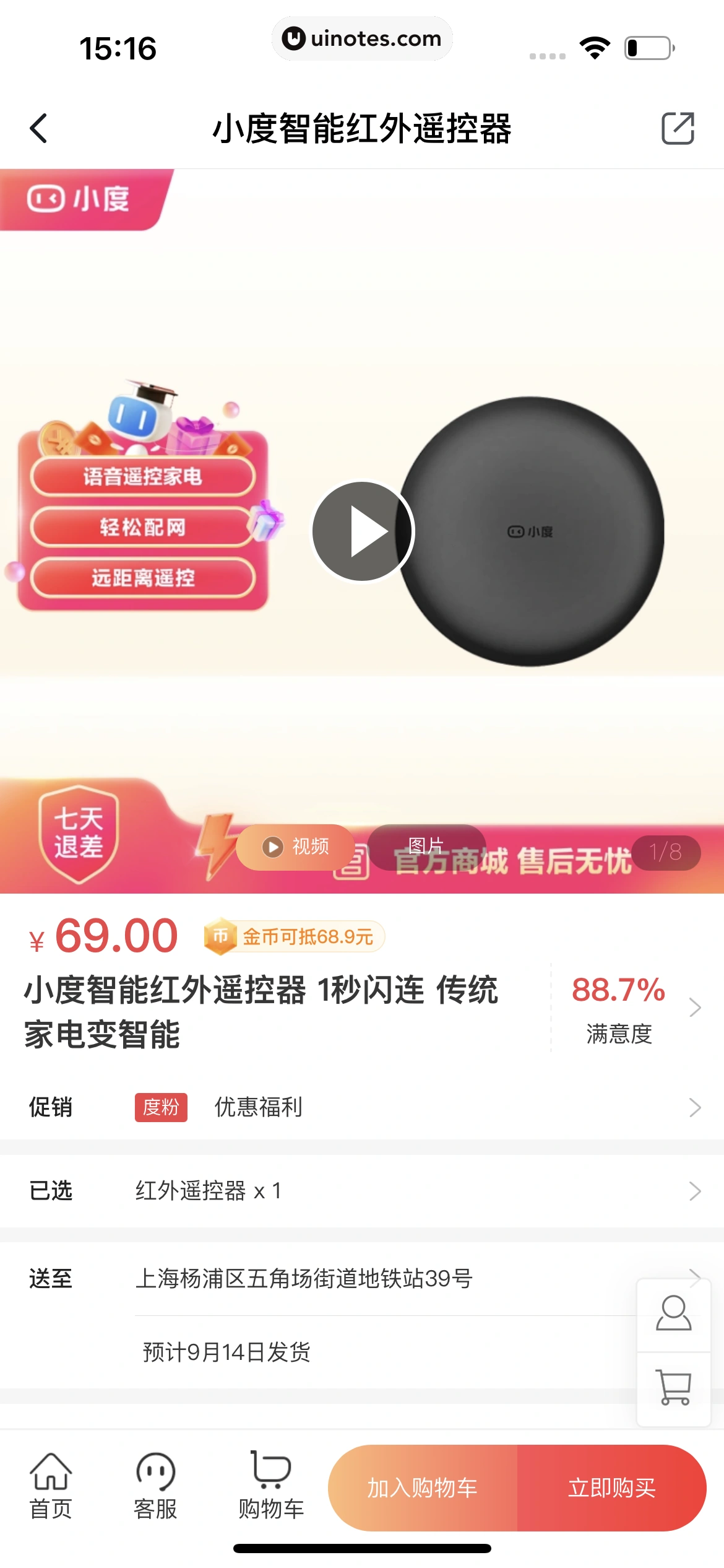 小度 App 截图 031 - UI Notes