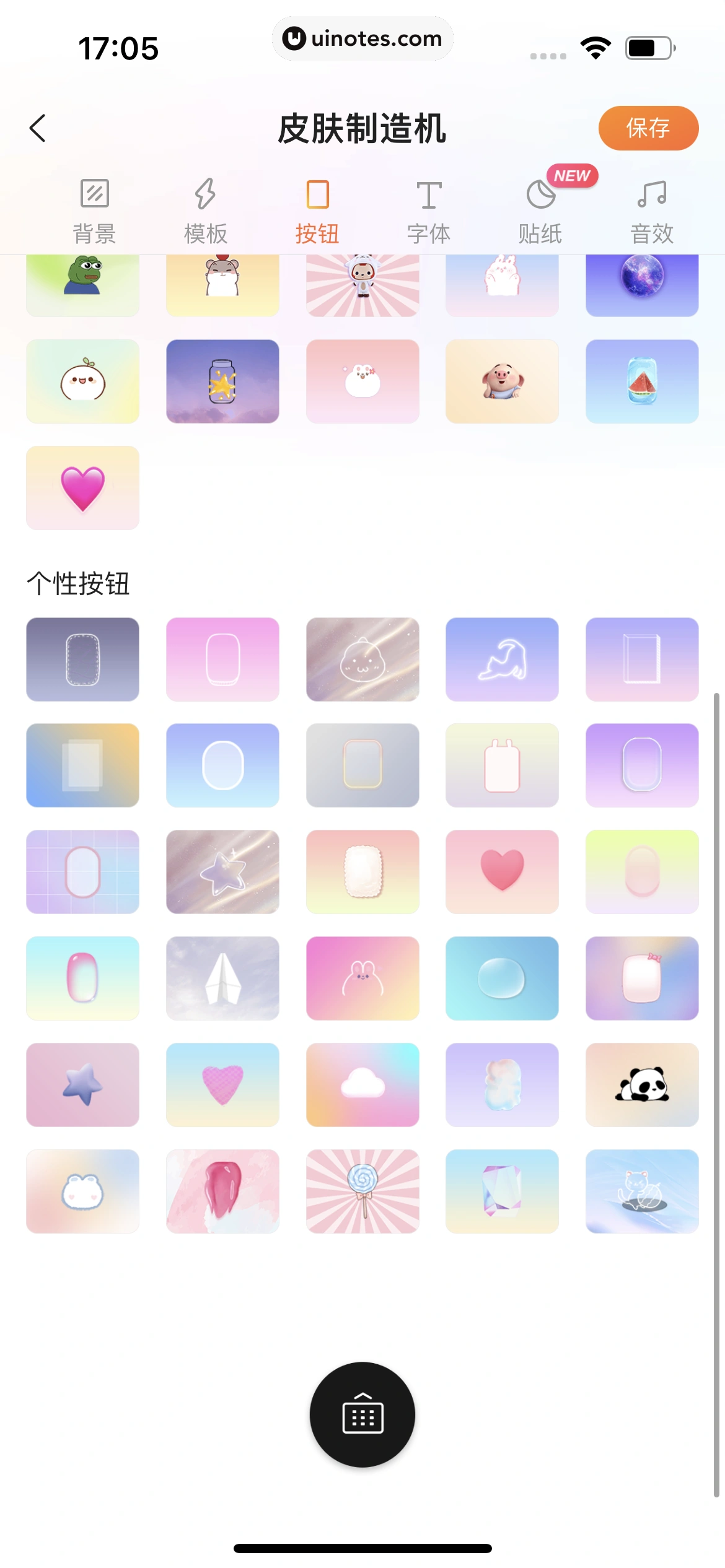 搜狗输入法 App 截图 051 - UI Notes